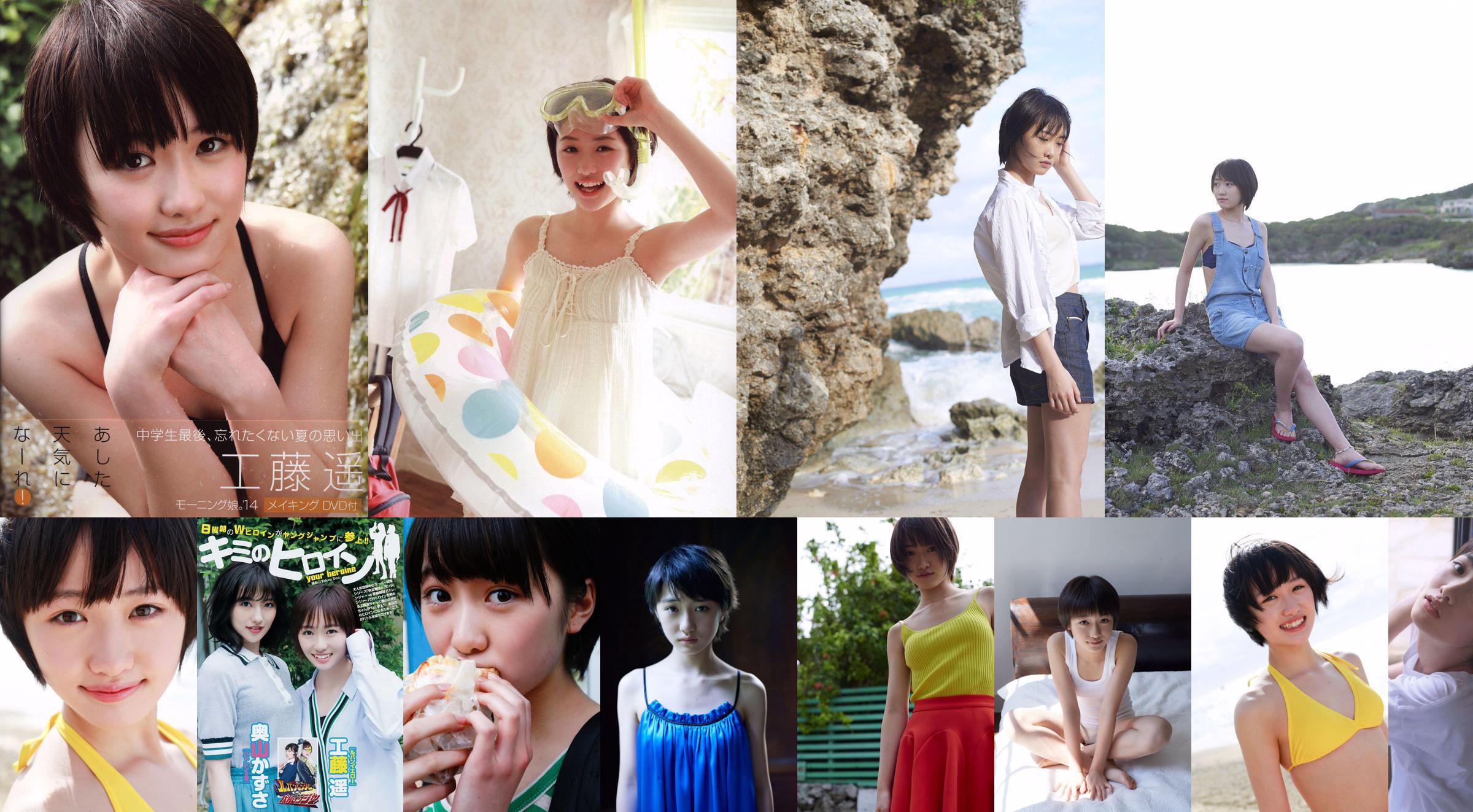 Haruka Kudo [Hello! Project Digital Books] Vol.146 No.04c3ab Página 19