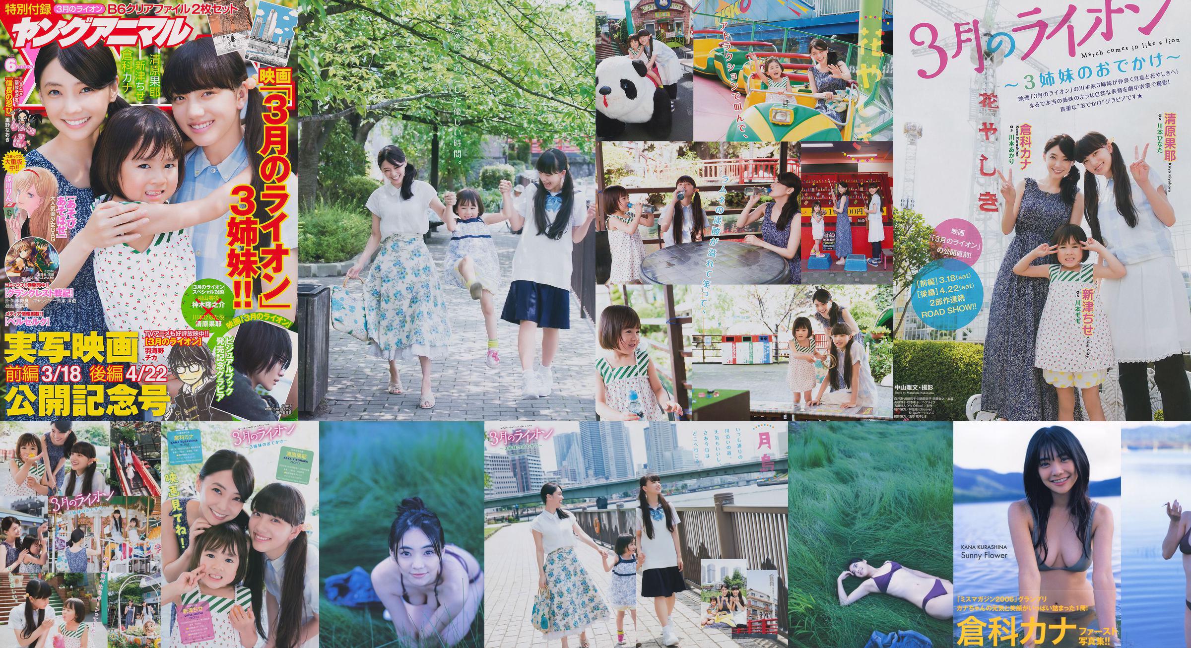 Kana Kurashina / Kana Kurashina 《Sunny Flower》 [PB] No.53601a Pagina 18