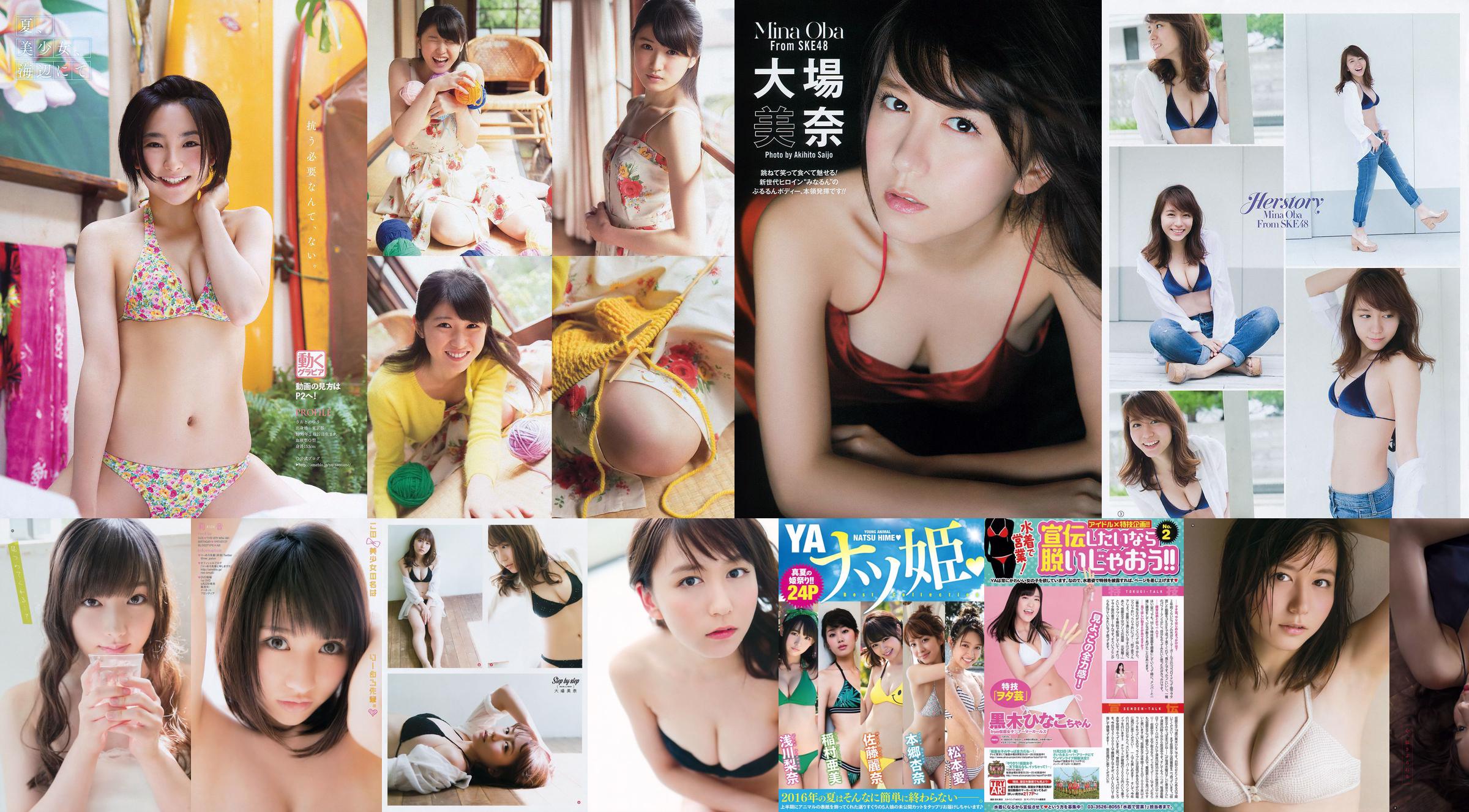 Oba Mina, Akanekyo, Nanae, , Shunguo Others [Young Animal Arashi Edisi Khusus] No.08 Majalah Foto 2015 No.914833 Halaman 4