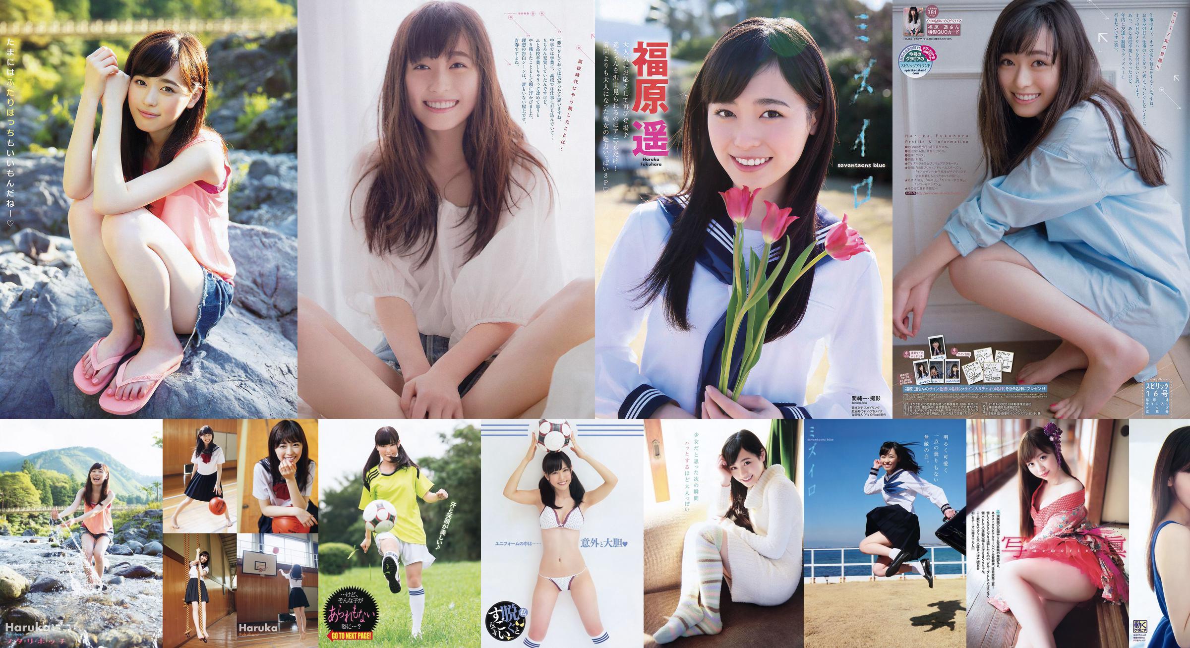 福原遥桜井えりな[ヤングアニマル] 2015 No.20 Photo Magazine No.881843 ページ4