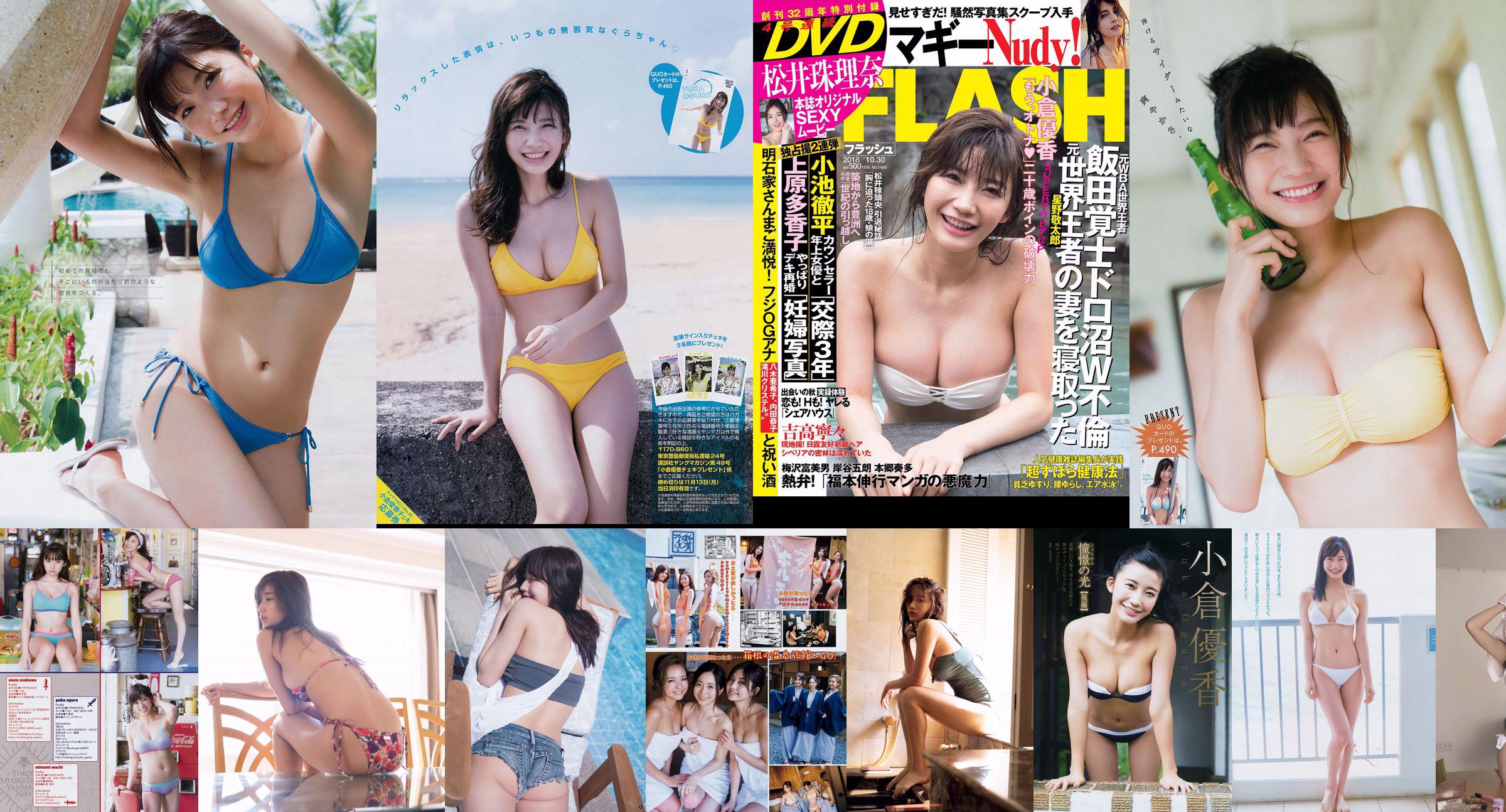 [Majalah Muda] Yuka Ogura Minami Wachi Rina Asakawa MIYU 2017 No.35 Foto No.fe2c76 Halaman 1