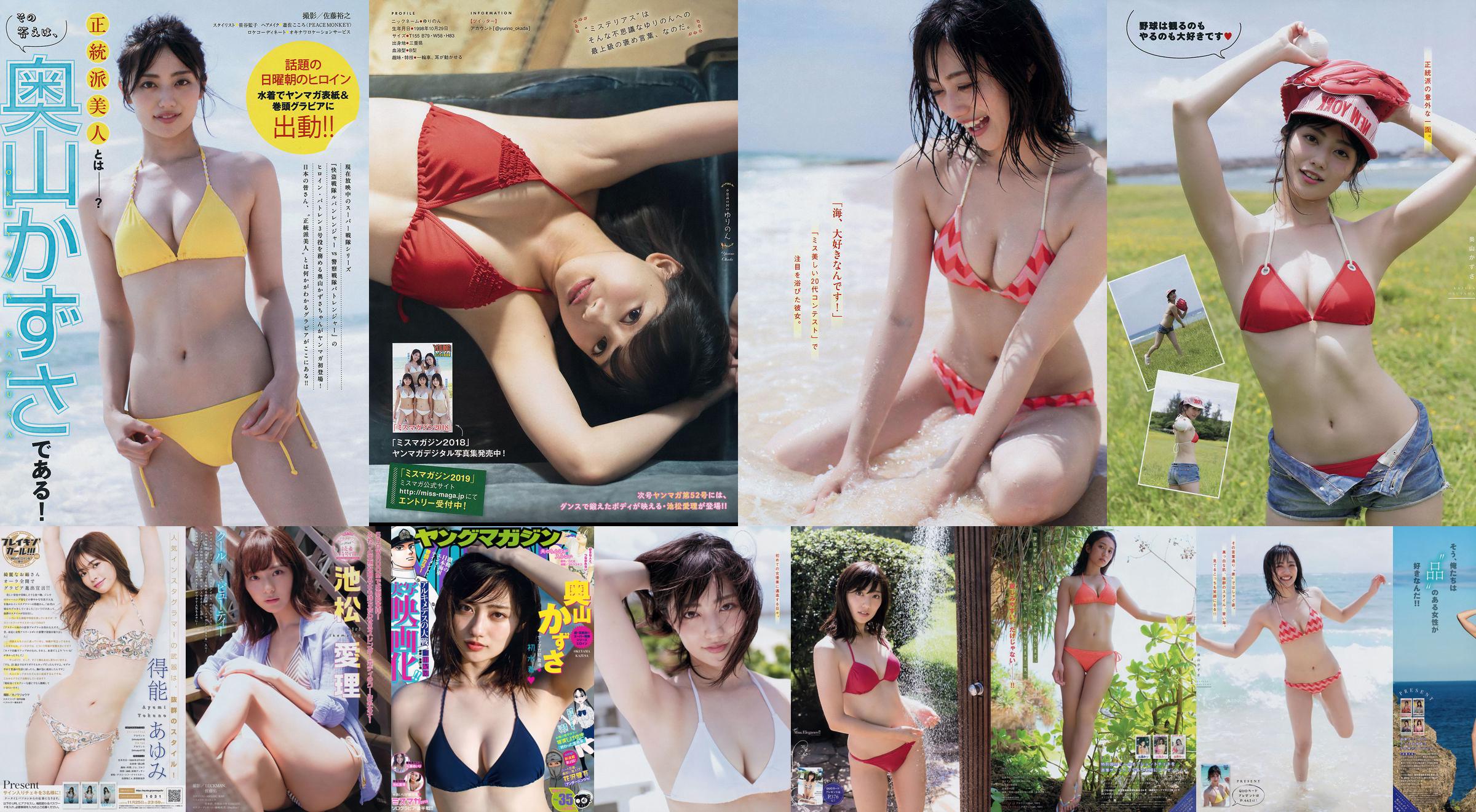 [Young Magazine] Kazusa Okuyama Airi Sato Airi Ikematsu 2018 No.35 Photo Mori No.1ad86b Page 1