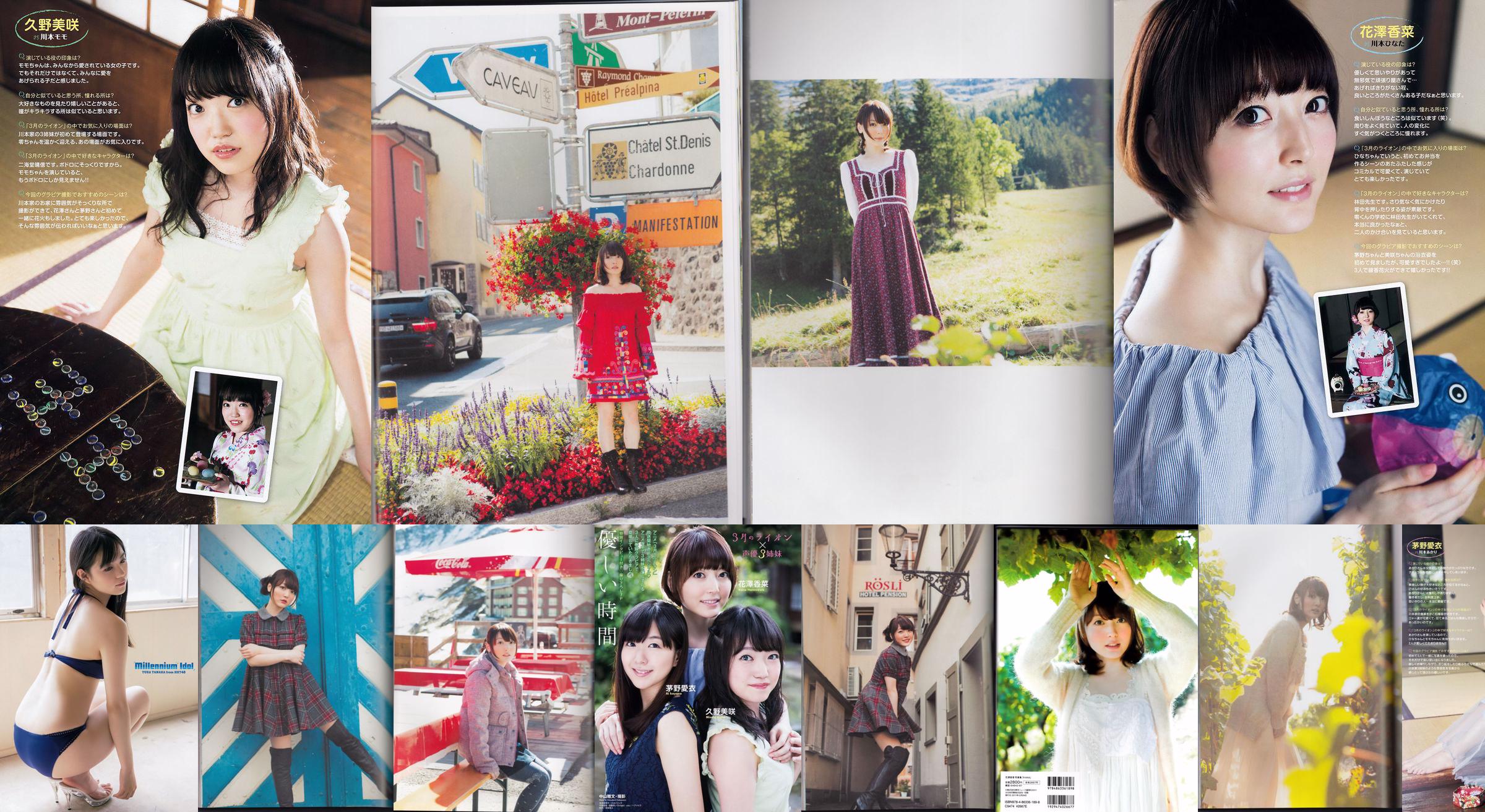 Hanazawa Coriander Photo Collection No.28cc50 Page 3