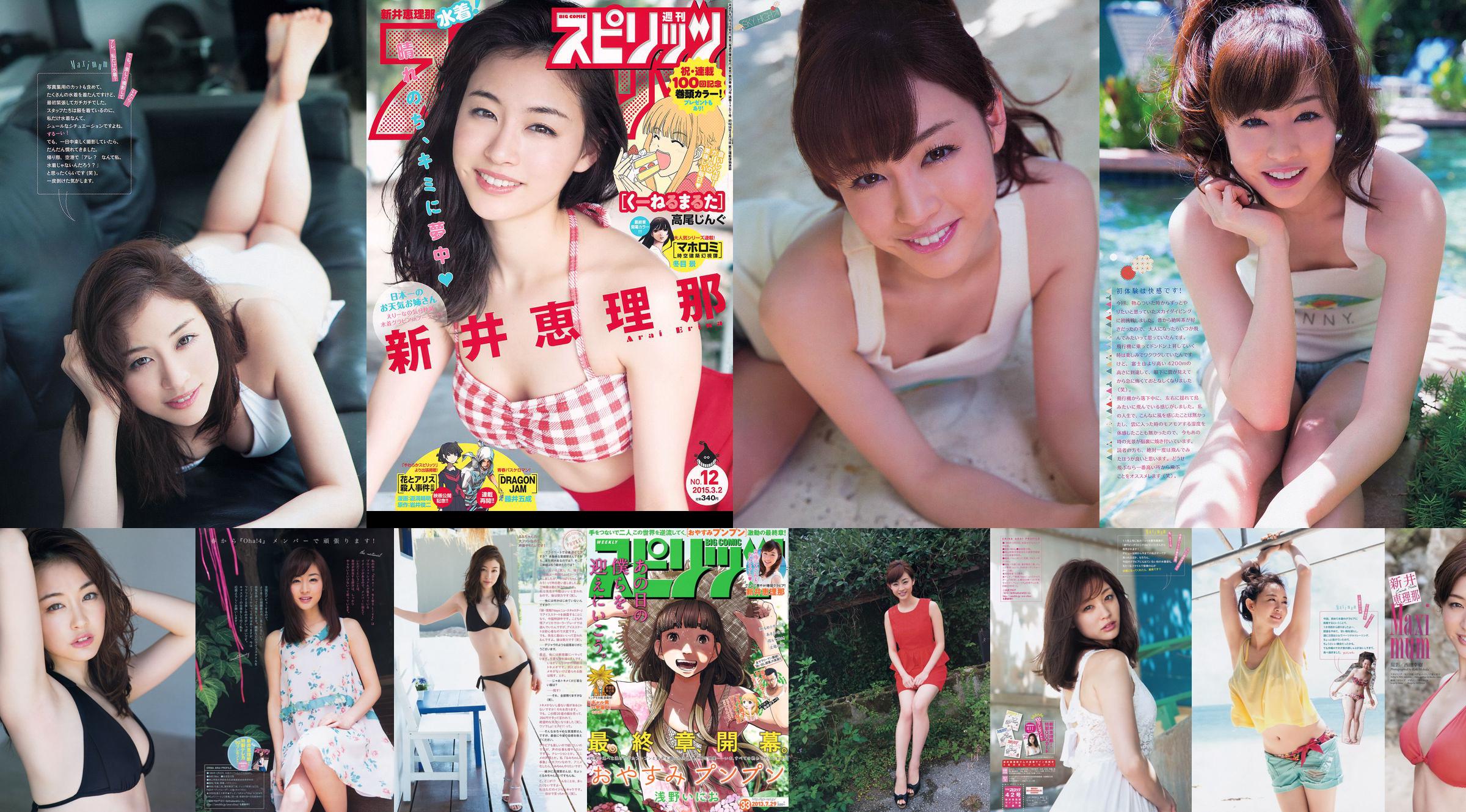 [Weekly Big Comic Spirits] Erina Arai nr 12 Photo Magazine w 2015 r No.151b18 Strona 1