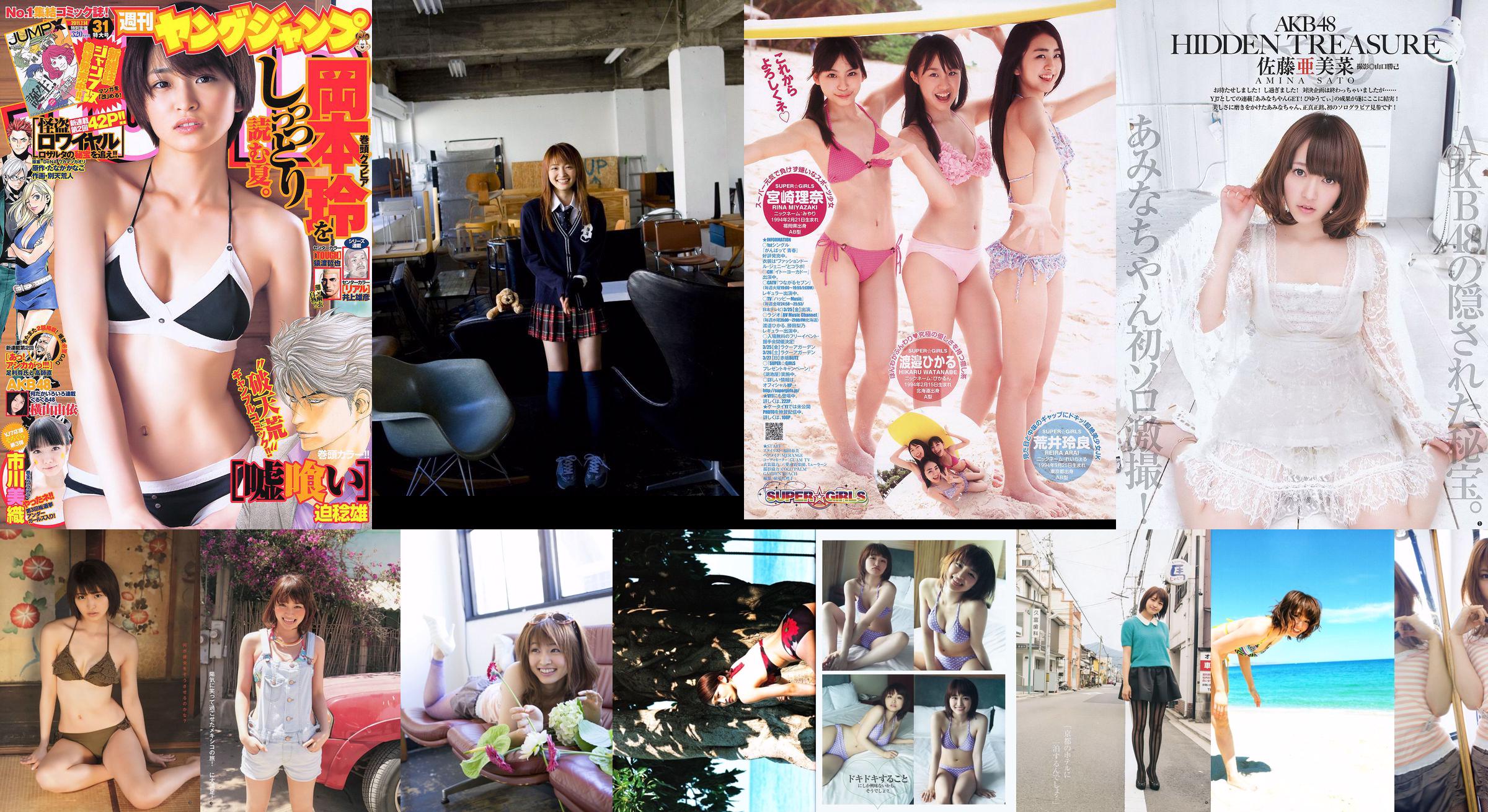 Rei Okamoto Ami Sato [Weekly Young Jump] 2012 No.03 Photo Magazine No.982bf8 หน้า 1