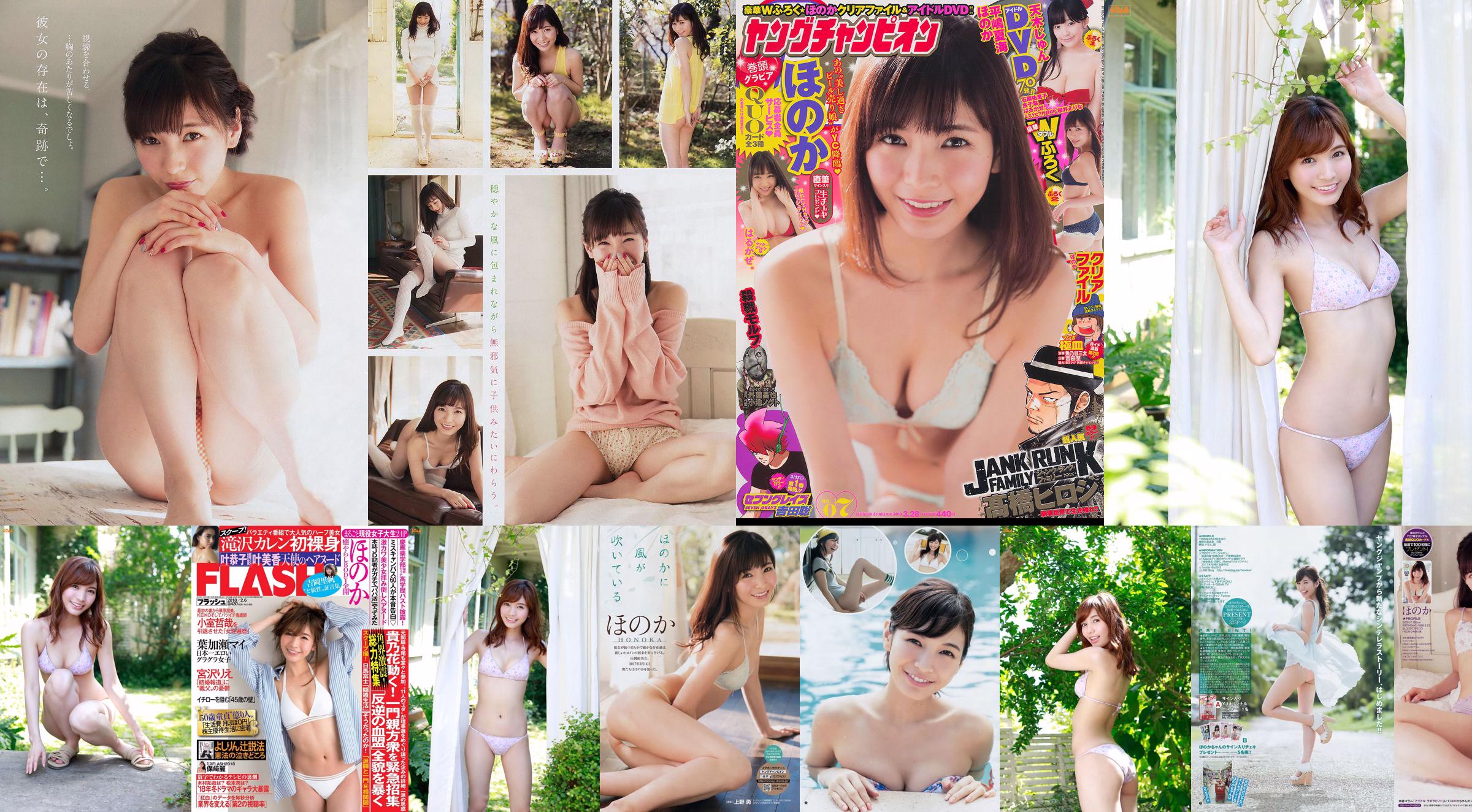 [Junger Champion] Honoka Harukaze 2017 Nr. 07 Foto Mori No.833921 Seite 1