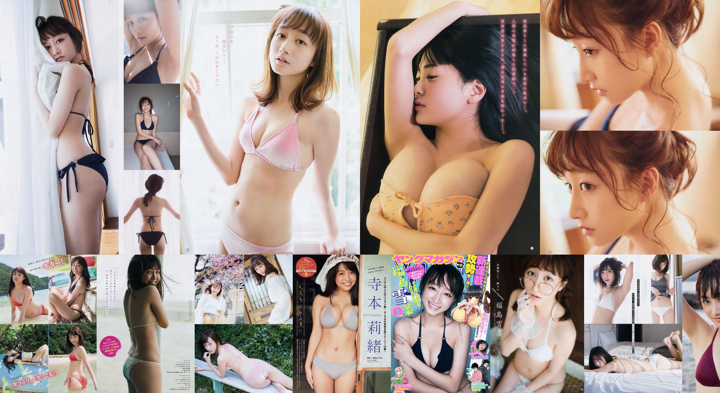 [Young Magazine] Fukushima Yukana and Saree Ikegami 2018 No.08 Photo Magazine No.72dcdd Page 1