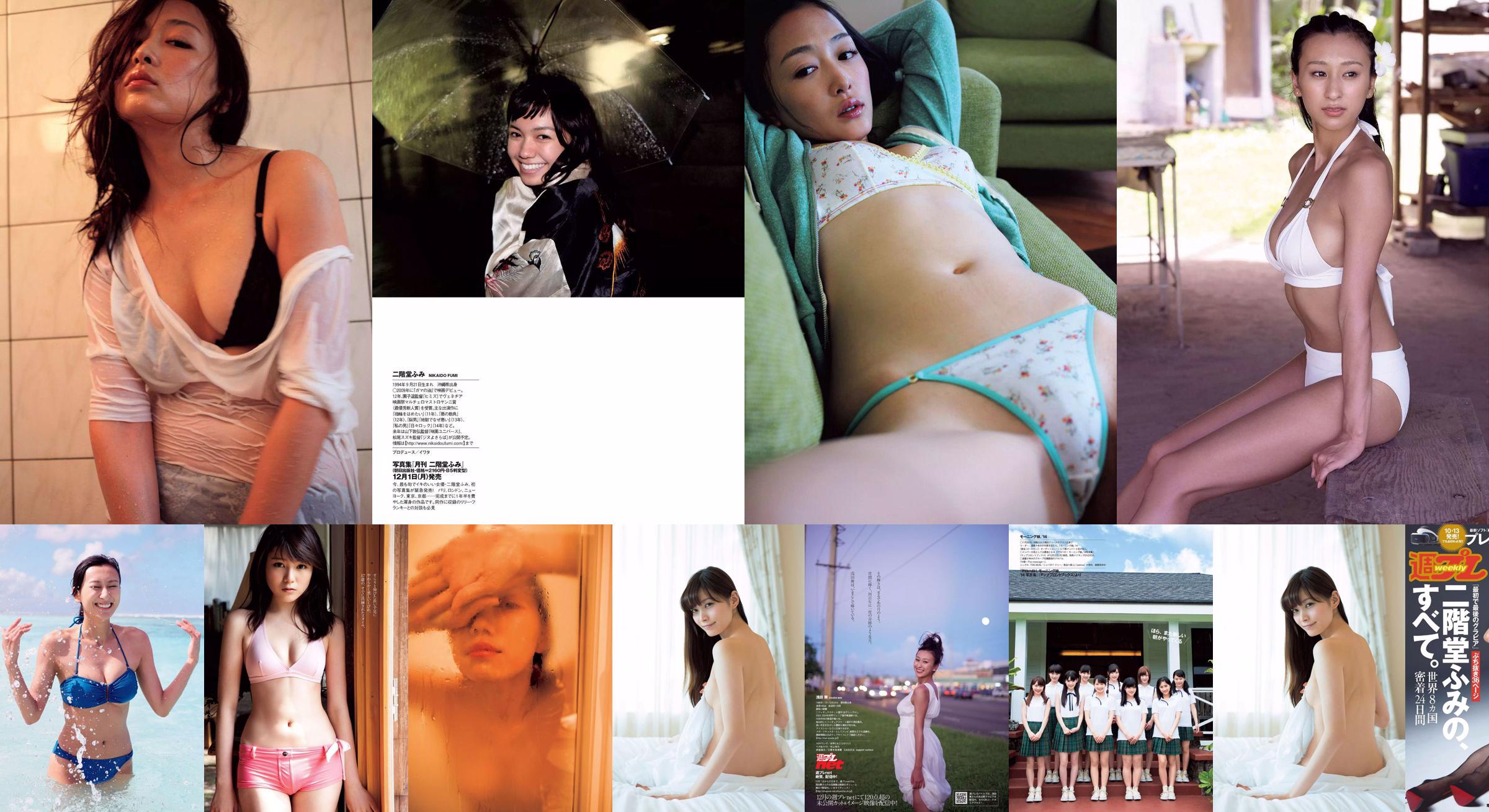 Fumi Nikaido [Weekly Playboy] 2016 No.43 Photo Magazine No.4bd94d Page 1