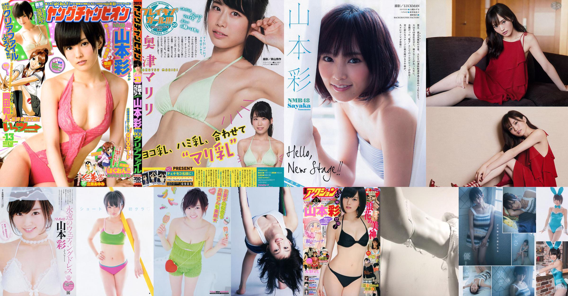 [Young Magazine] Yamamoto Aya Takasaki かなみ 2018 No.46 Photo Magazine No.d88c53 Page 1