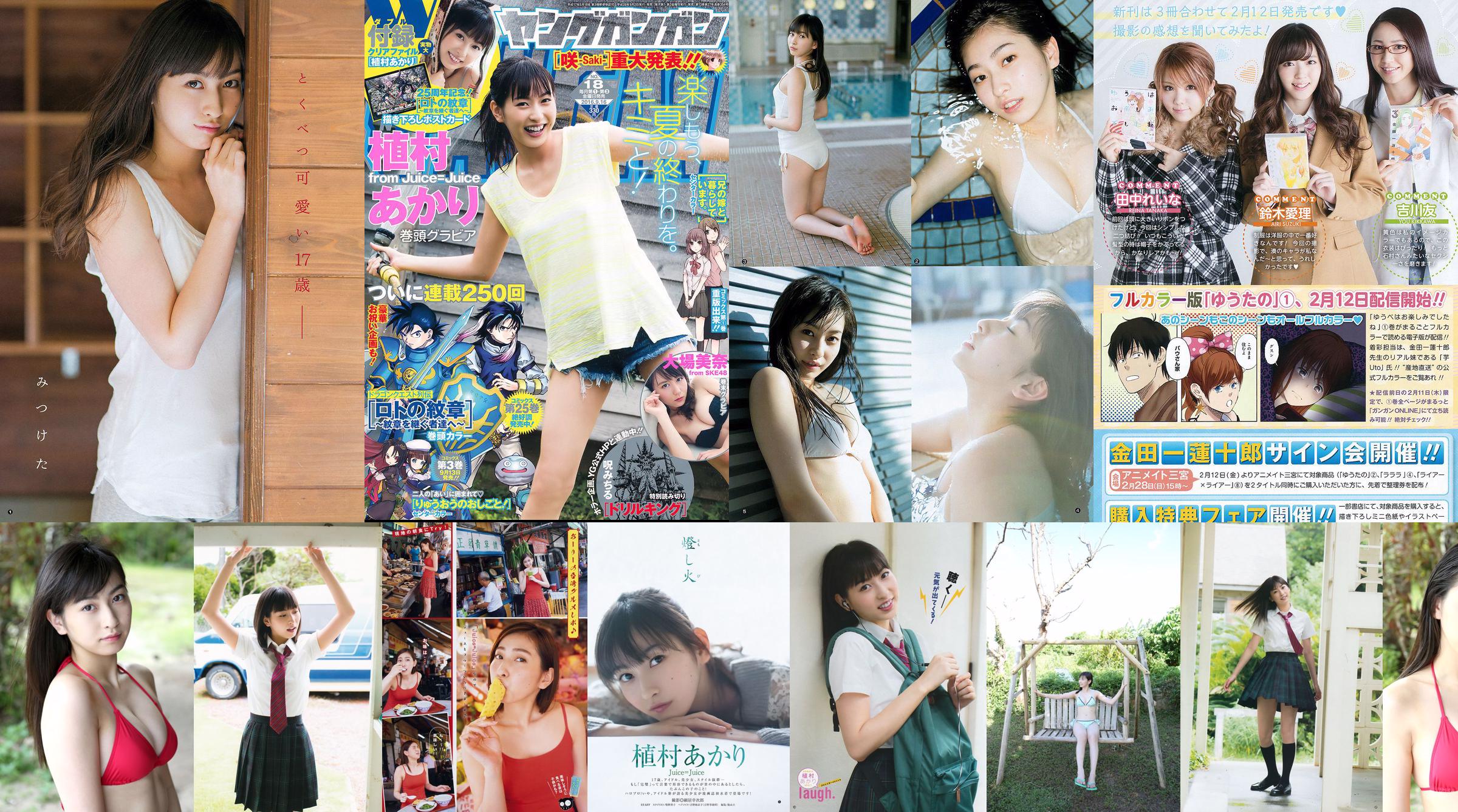 Uemura Akari / Uemura Akari Uemura [Hello! Project Digital Books] Vol.151 No.2a66bc Página 3