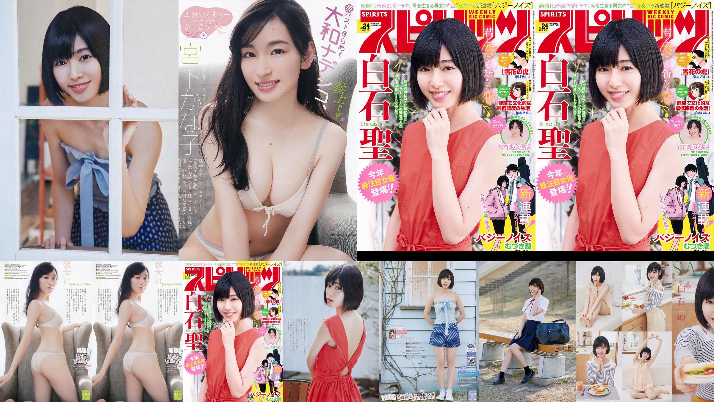 Yuria Kizaki Nana Okada AKB48 Under Girls [Weekly Young Jump] 2015 No.36-37 รูปถ่าย No.e8f2e1 หน้า 1