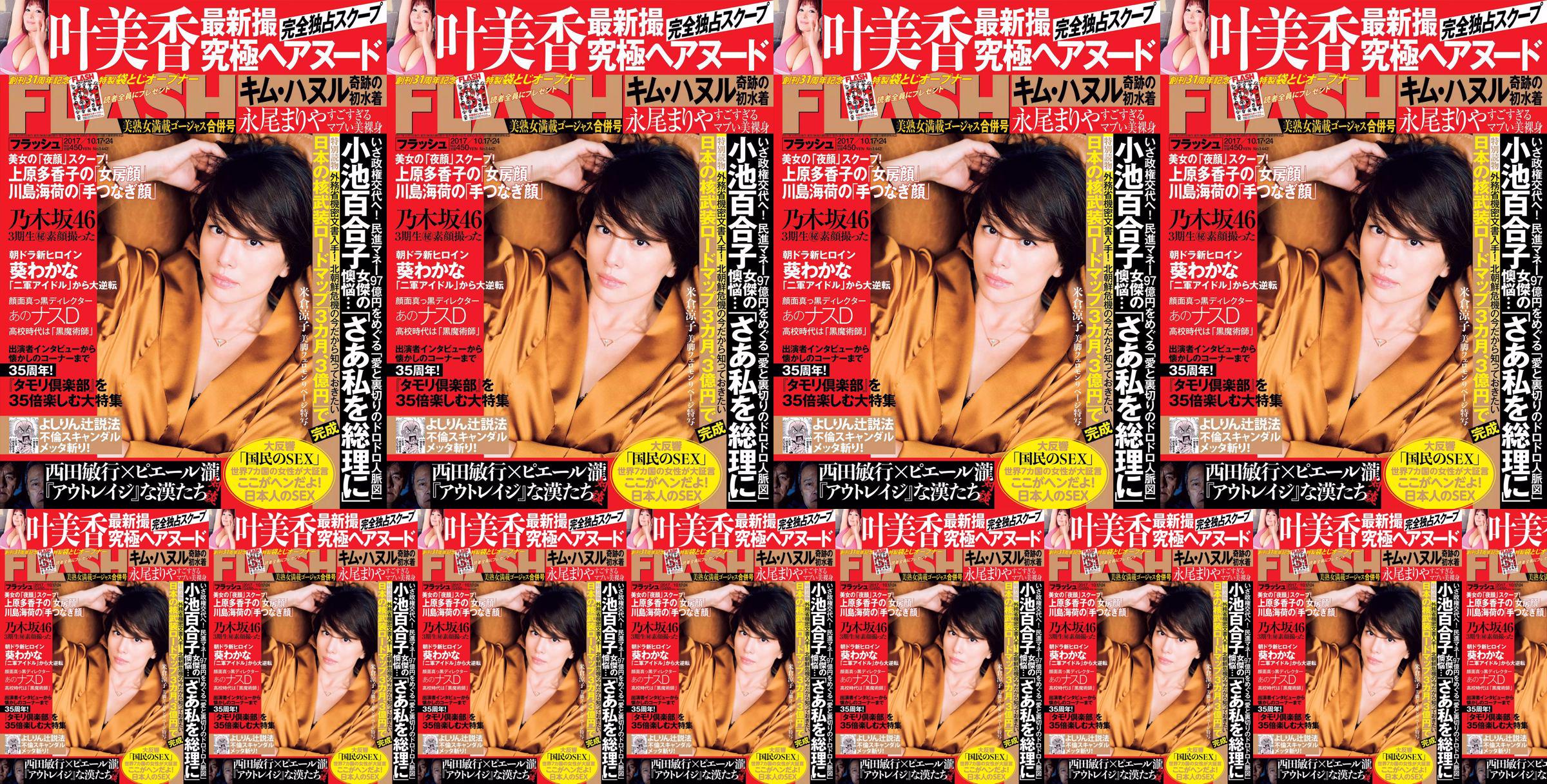 [FLASH] Yonekura Ryoko Ye Meixiang Tachibana Blumen Rin Nagao Rika 2017.10.17-24 Fotomagazin No.296cb9 Seite 3