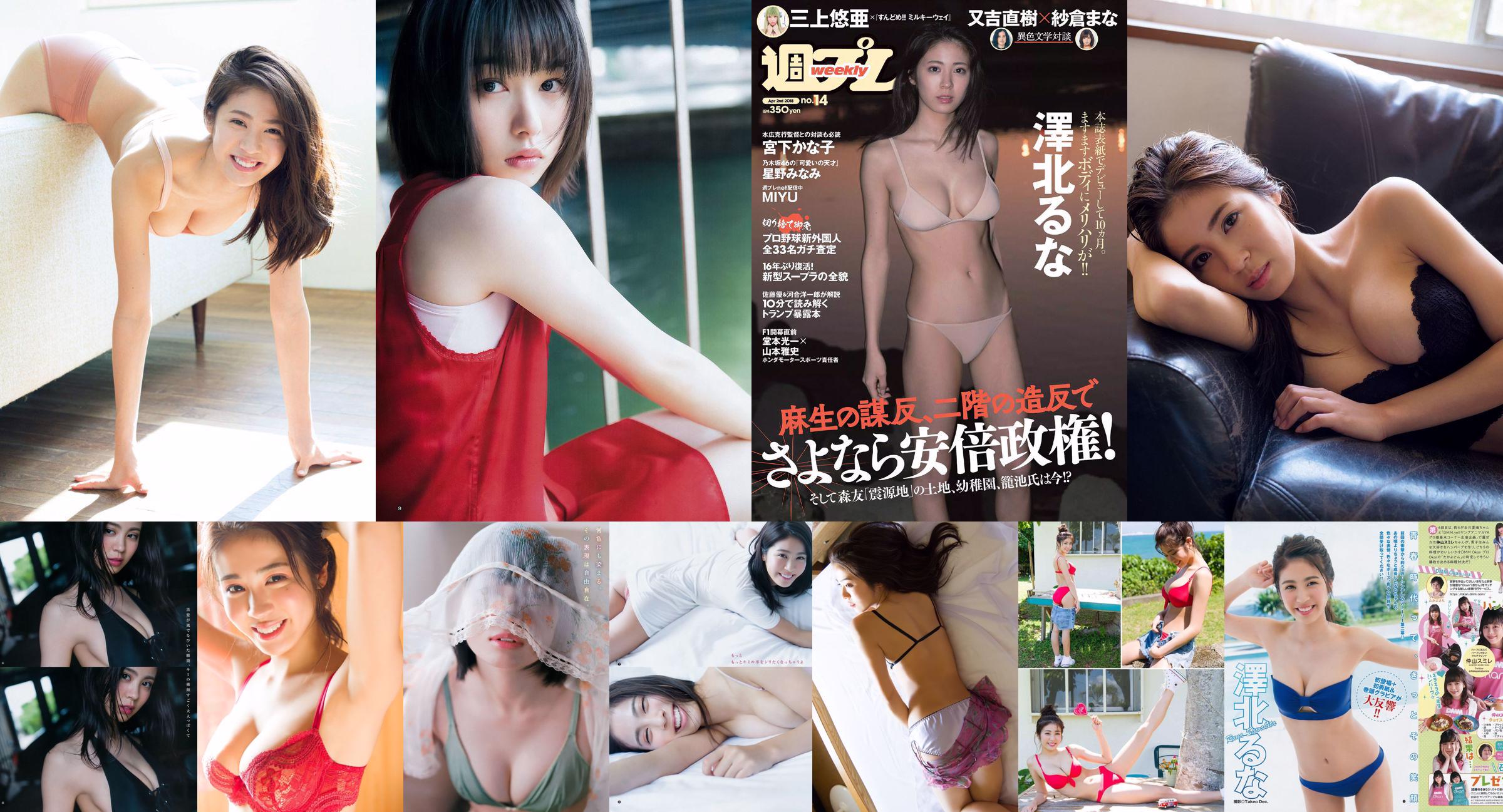 Luna Sawakita Minami Hoshino MIYU Kanako Miyashita Tsurugi Minami Kamei Nina Sakura [Weekly Playboy] 2018 nr 14 Zdjęcie No.b5b405 Strona 1