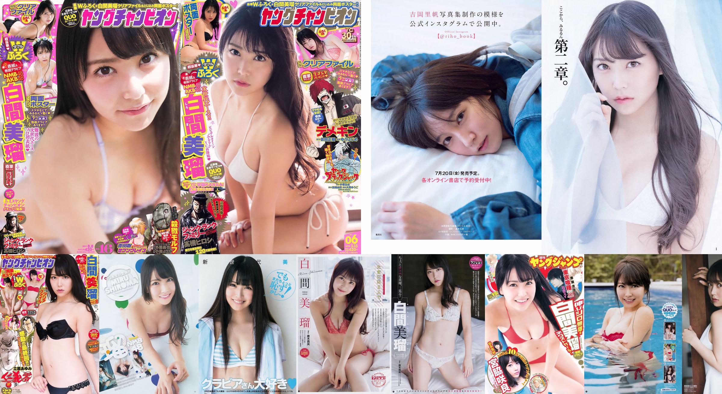 Miru Shiroma Miyawaki Sakura Arisa Matsunaga [Weekly Young Jump] 2016 No.15 Fotografía No.f0950a Página 3