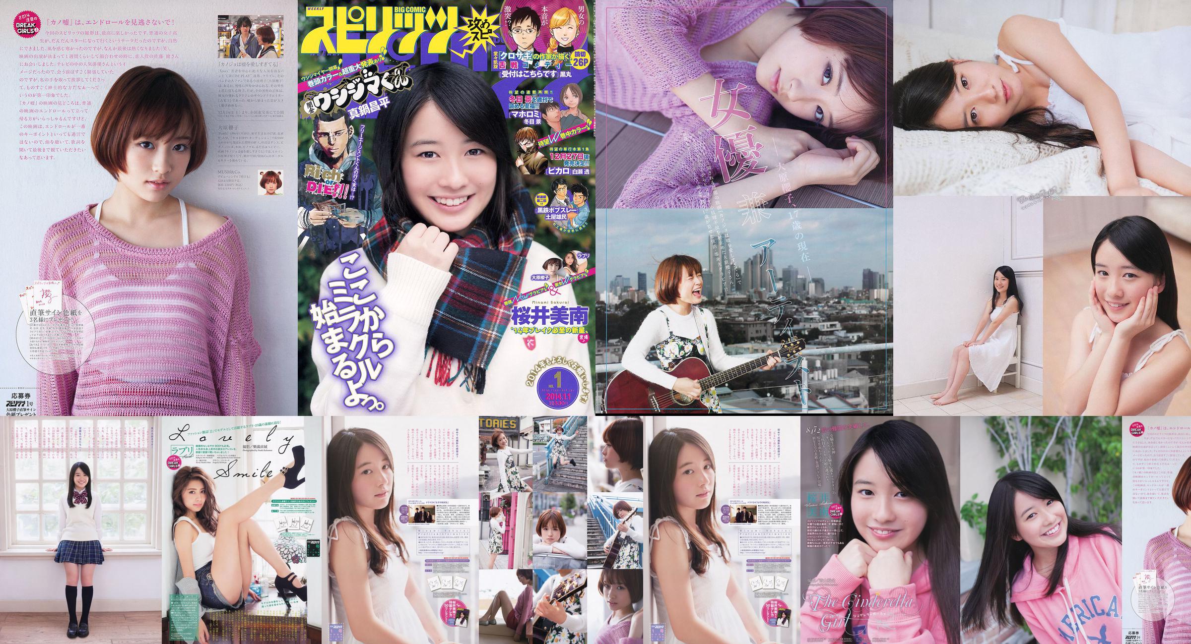 [Weekly Big Comic Spirits] 桜井美南 大原櫻子 2014年No.01 写真杂志 No.08de46 第1頁