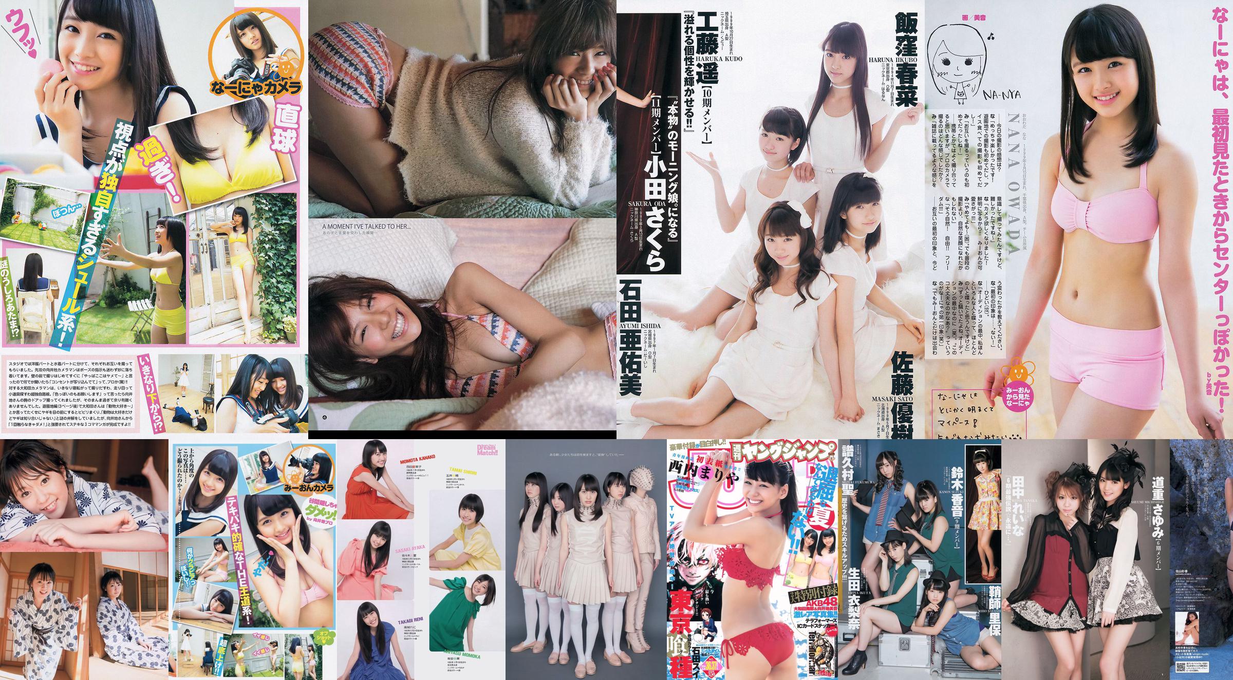 モーニング娘。 西内まりや [Weekly Young Jump] 2013年No.18 写真杂志 No.ec5234 第1页