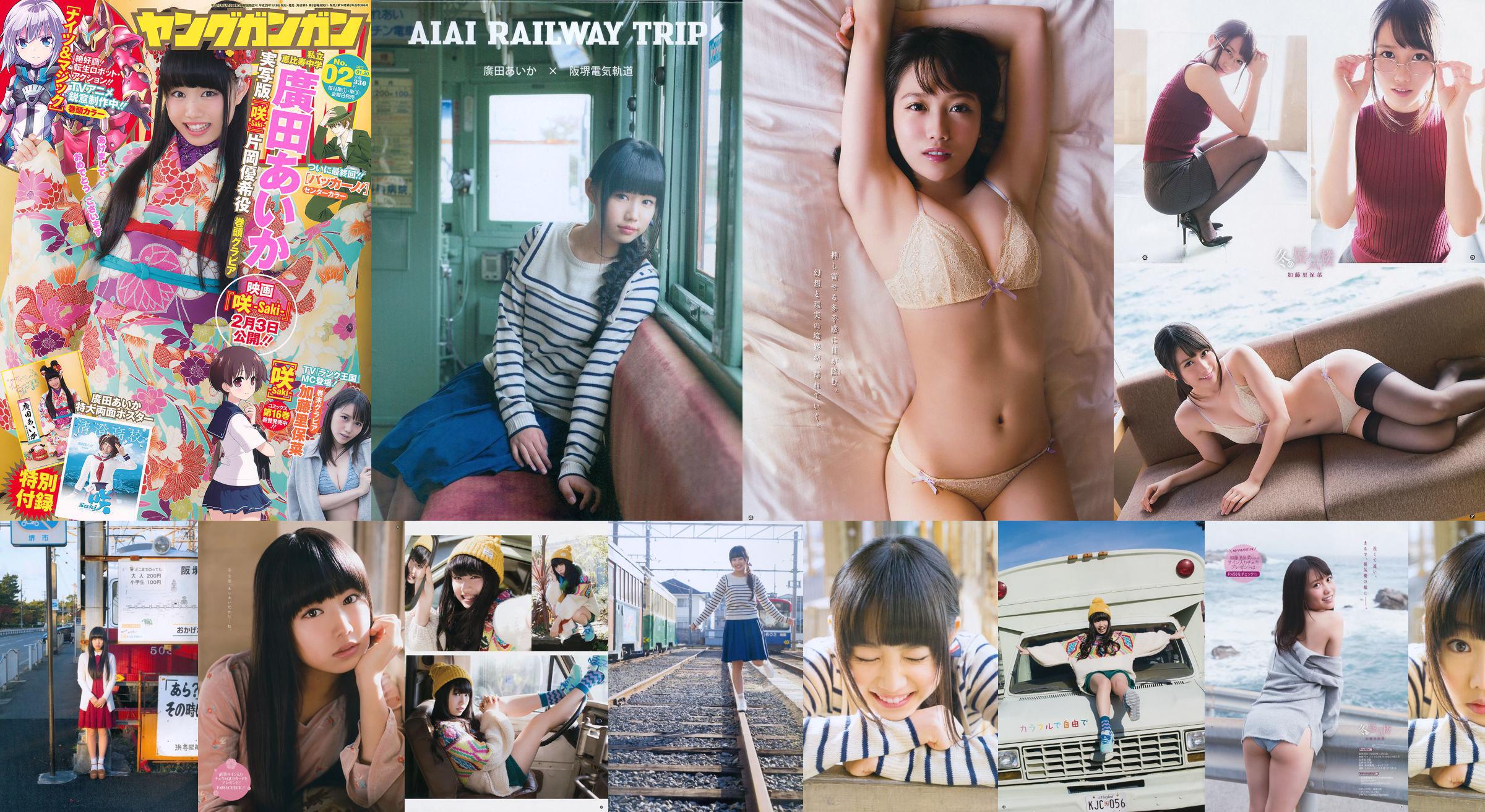 Hirota Aihua / Hirota Aika "AIAI RAILWAY TRIP" Photo DVD Book [PB] No.fb798b Página 1