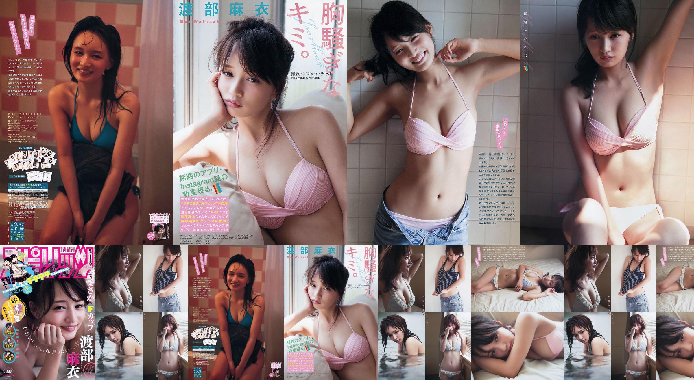 [Weekly Big Comic Spirits] Watanabe Mai 2015 No.40 Photo Magazine No.2c6526 หน้า 1