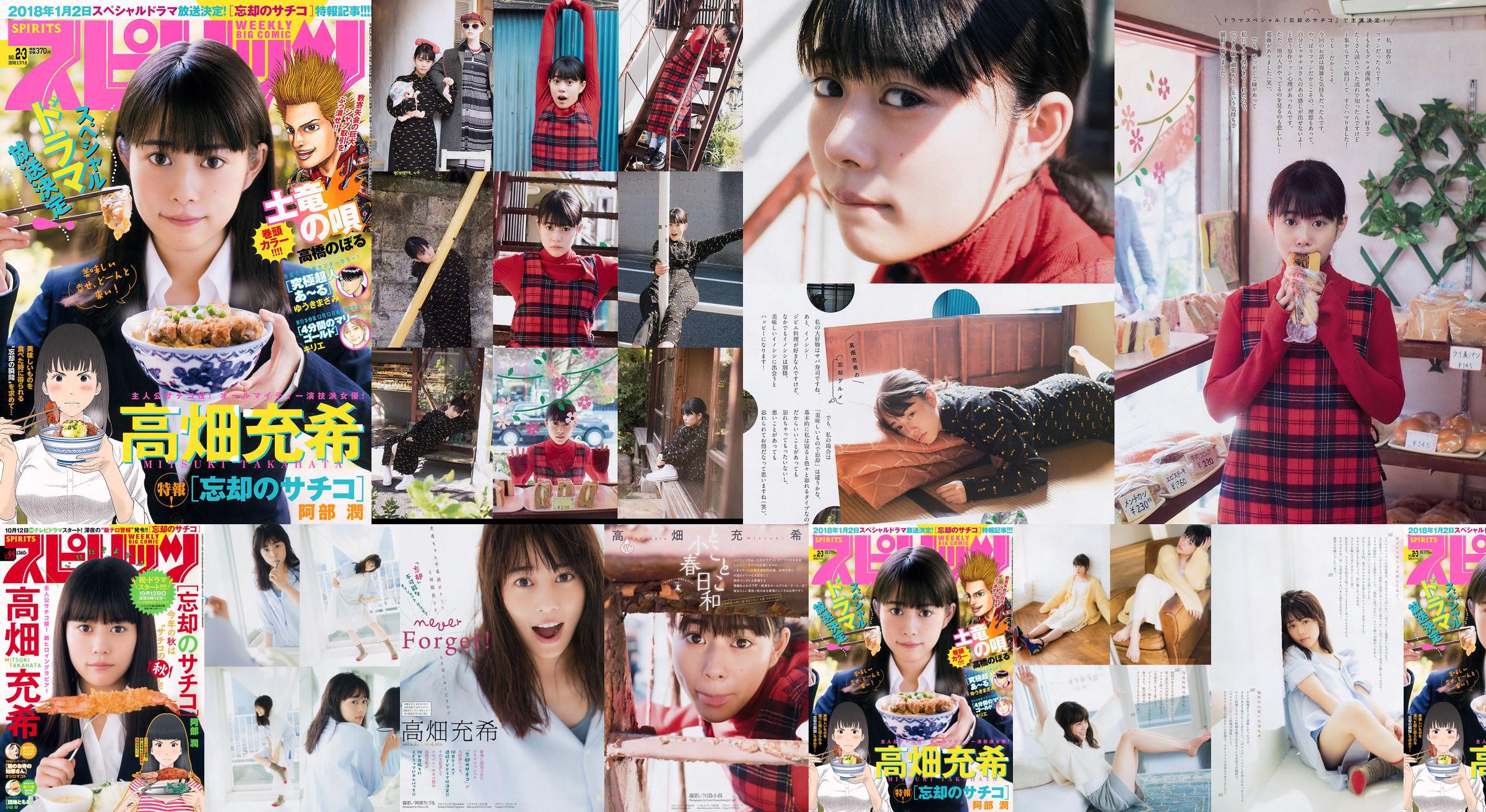 [Weekly Big Comic Spirits] Mitsuki Takahata 2018 nr 02-03 Photo Magazine No.3e9c22 Strona 1