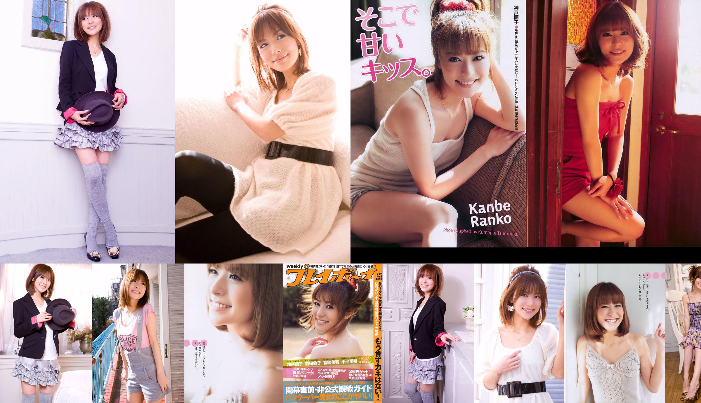 Ranko Kanbe Collection Vol. 1 [Princess Collection] No.1cbd38 หน้า 10