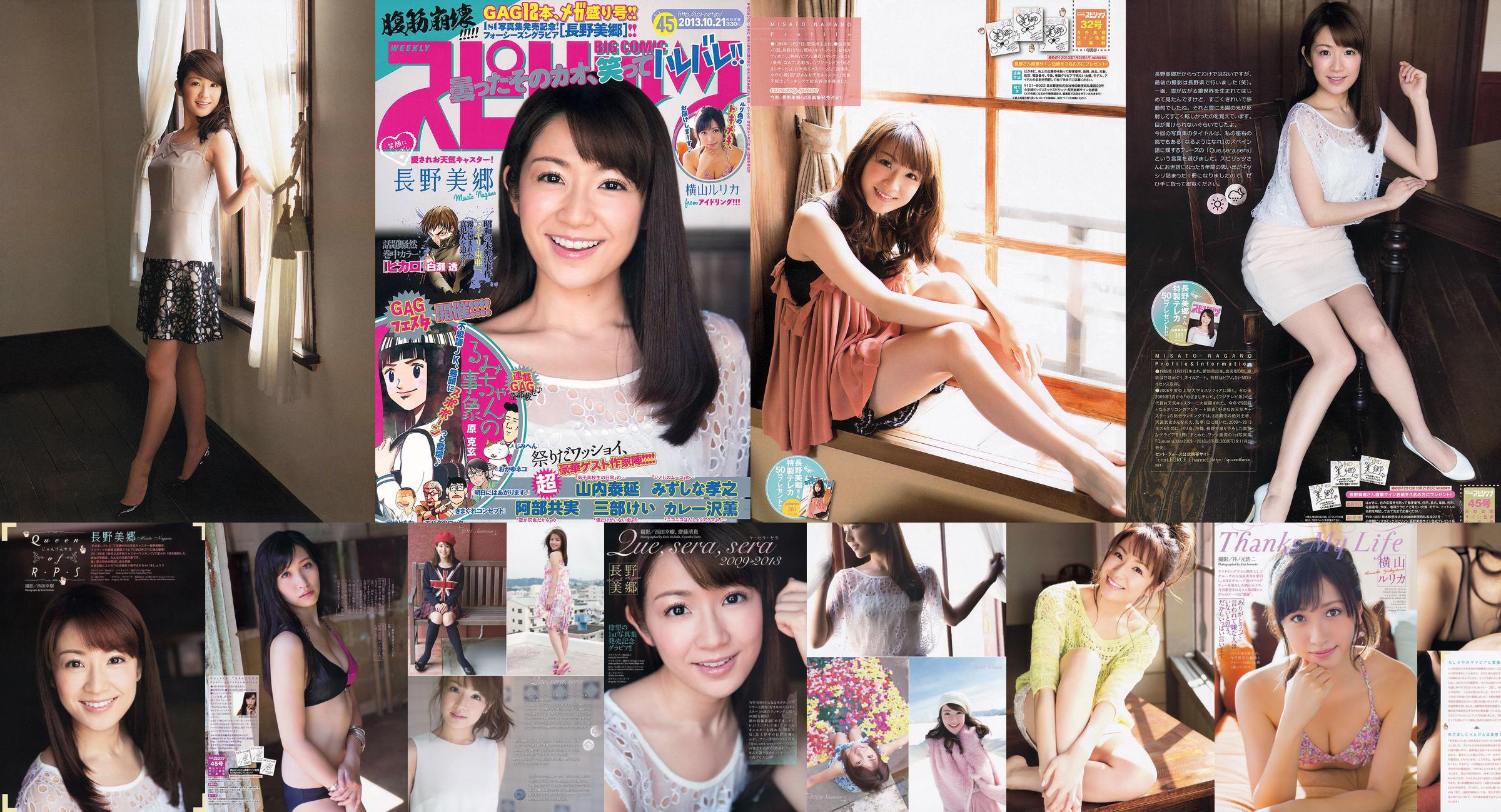 [Weekly Big Comic Spirits] Misato Nagano Rurika Yokoyama 2013 No.45 Photograph No.7b2105 Страница 2