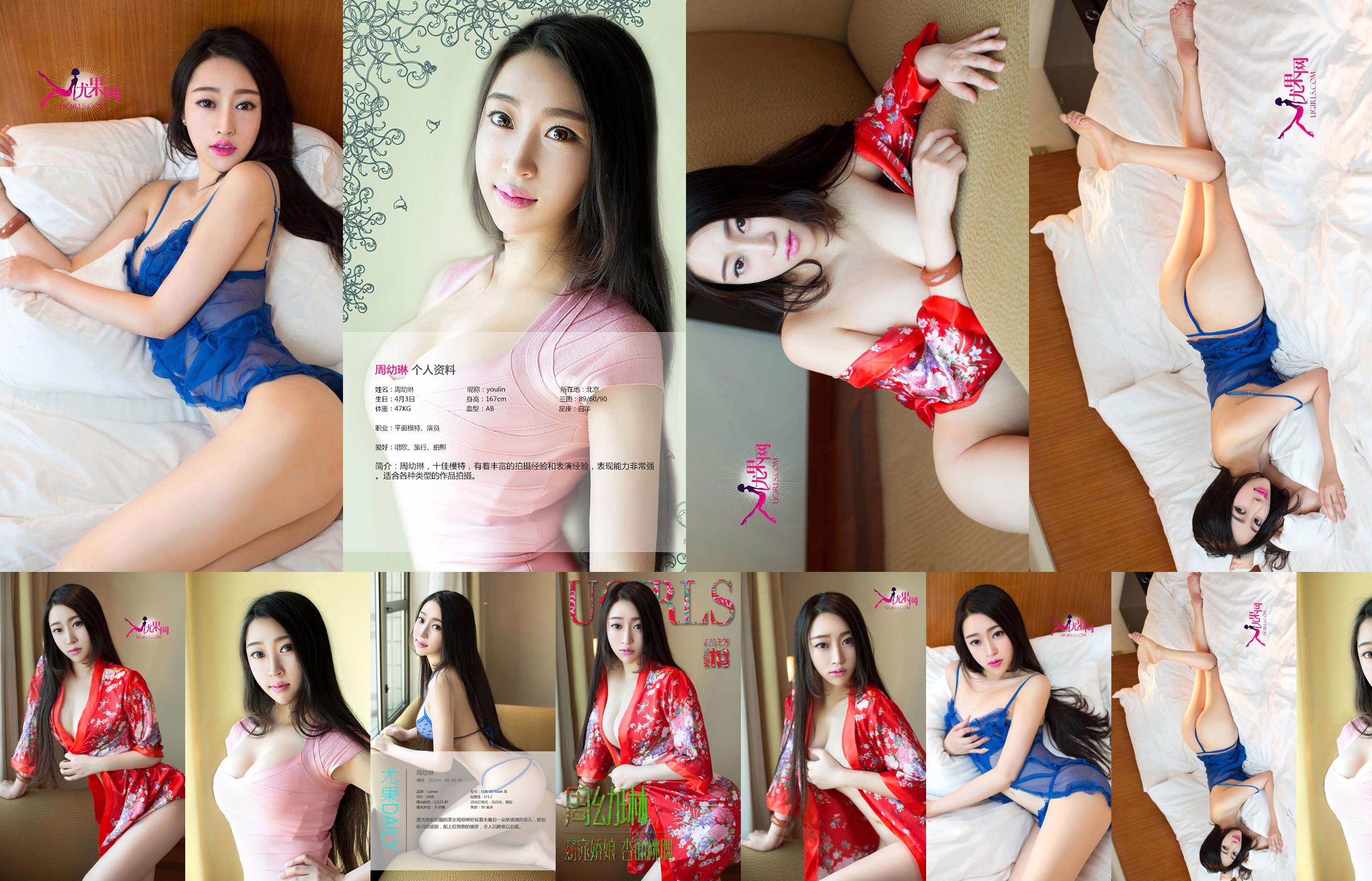 Zhou Youlin "A Beautiful Girl with Apricot Face and Peach Cheeks" [Love Youwu Ugirls] No.113 No.9fe979 หน้า 2