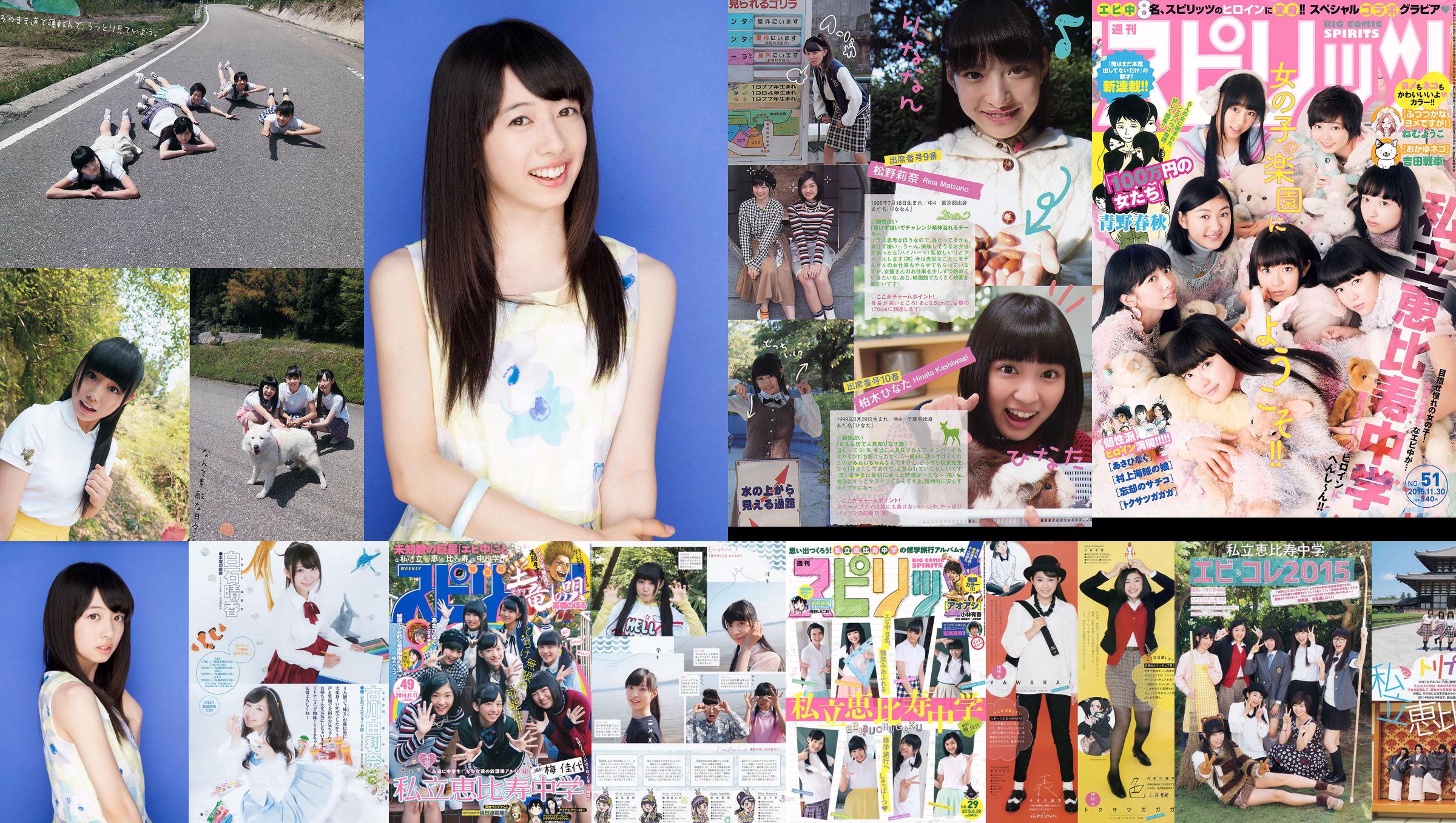 [Weekly Big Comic Spirits] Private Ebisu Junior High School 2015 No.29 Photo Magazine No.70e105 Trang 2