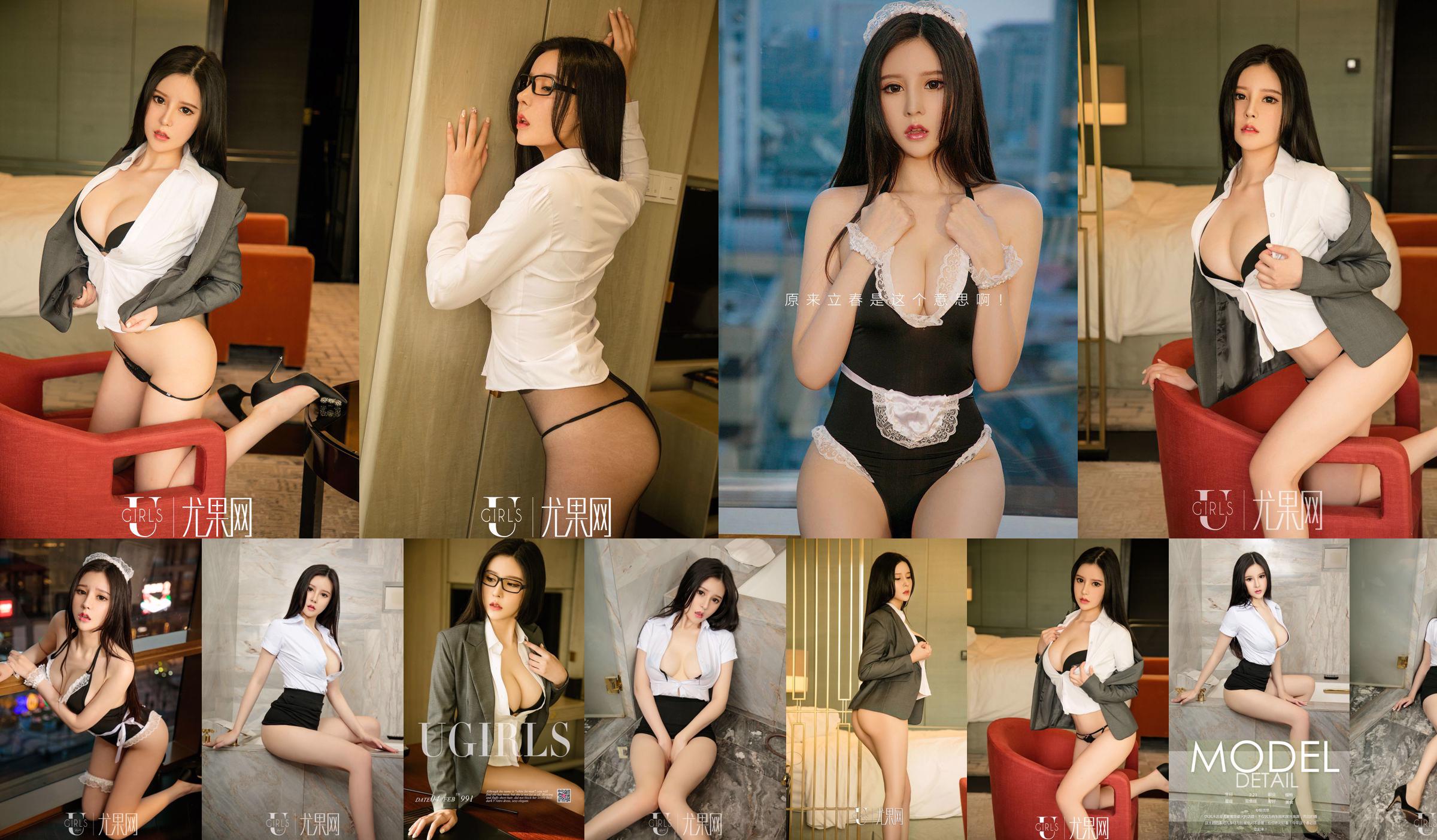 Li Yitong "ปราชญ์แห่งความงาม" [Ugirls] U346 No.82ee00 หน้า 2