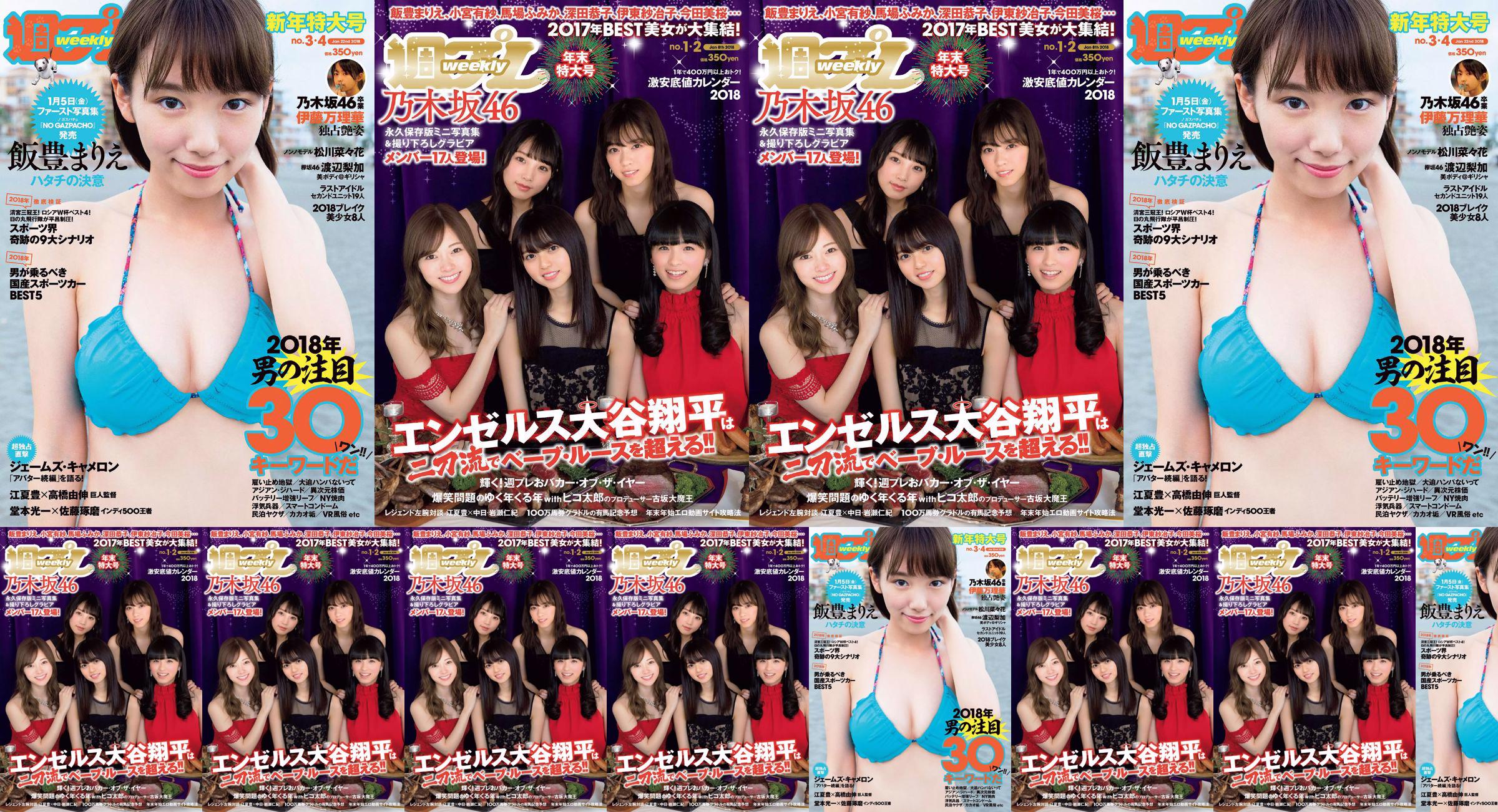 Nogizaka46 Marie Iitoyo Fumika Baba Kyoko Fukada Yuno Ohara Arisa Komiya Sayako Ito Mio Imada [Weekly Playboy] 2018 nr 01-02 Zdjęcie Kyoko No.3c2c4b Strona 7