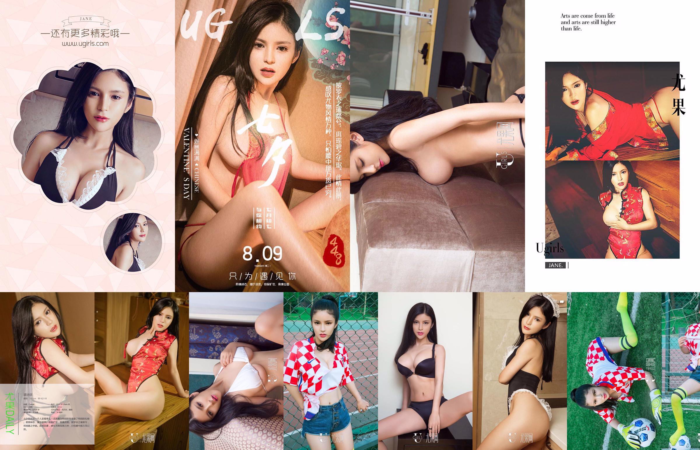 Gong Shiqi "Significato pittura Shiqi" [爱 优 物 Ugirls] No.478 No.b3bb78 Pagina 2