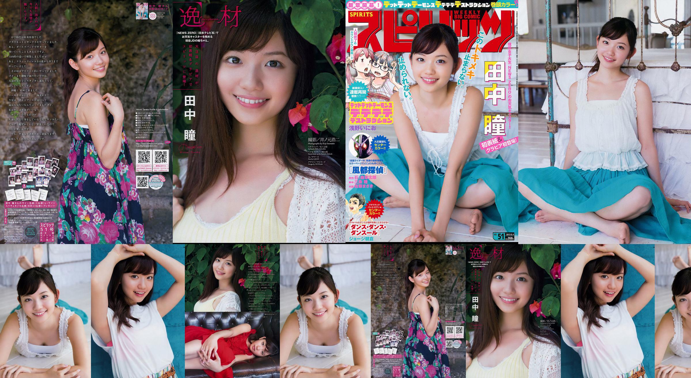 [Weekly Big Comic Spirits] Hitomi Tanaka 2017 No.51 Photo Magazine No.5436e3 Página 1