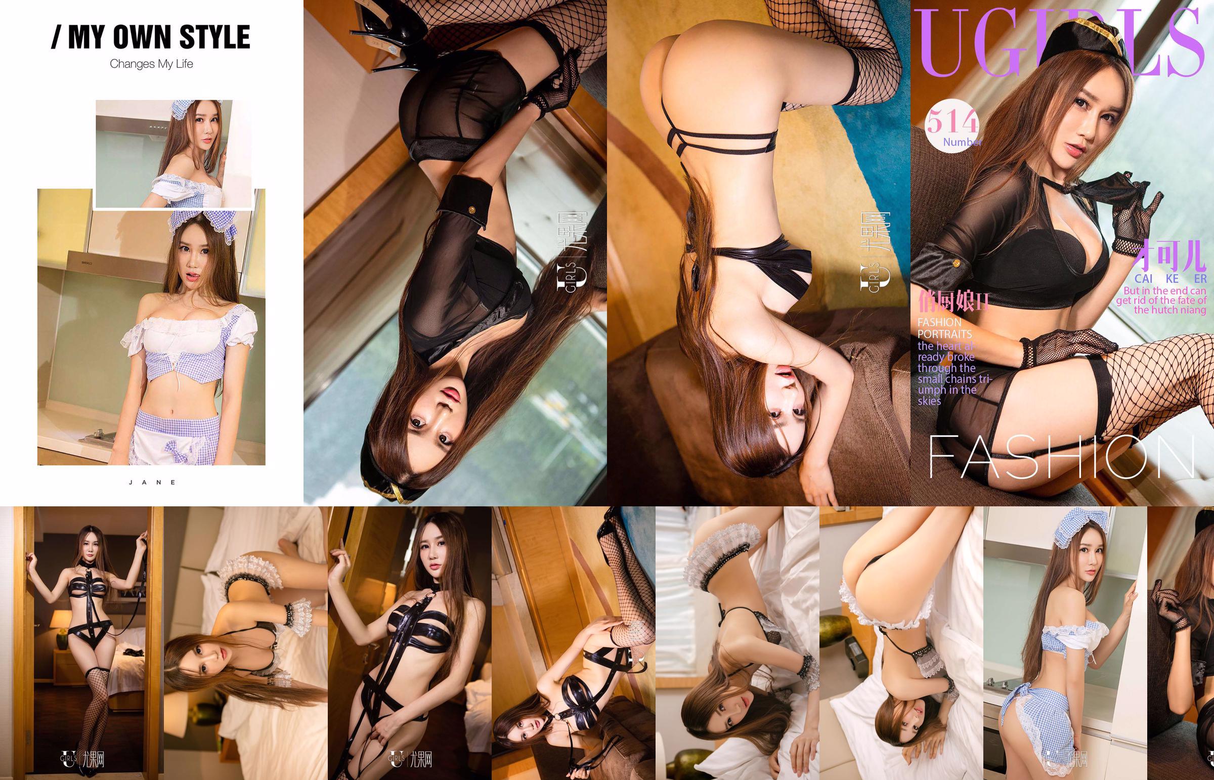 [尤 果 网 Ugirls] U195 Cai Kerr "Duftende Uniform" No.9cda27 Seite 2