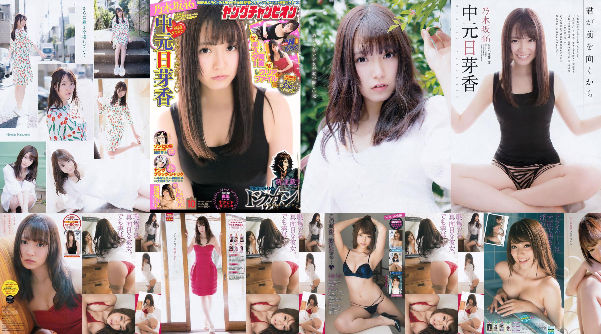 [Jovem campeão] Nakamoto Nichiko Koma Chiyo 2016 No.10 Photo Magazine No.53c59a Página 2