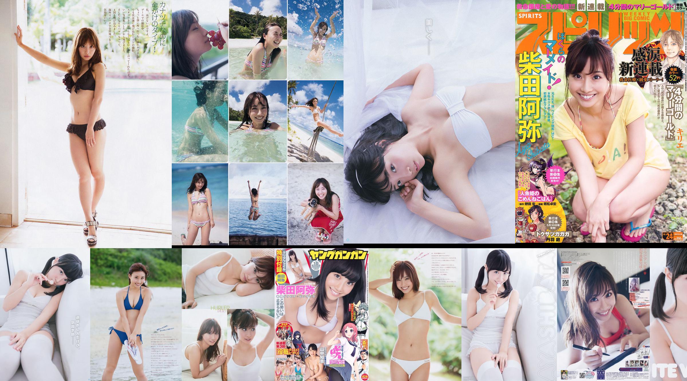 [Grands esprits de la bande dessinée hebdomadaire] Shibata Ami 2017 n ° 46 Magazine photo No.7cf83f Page 1