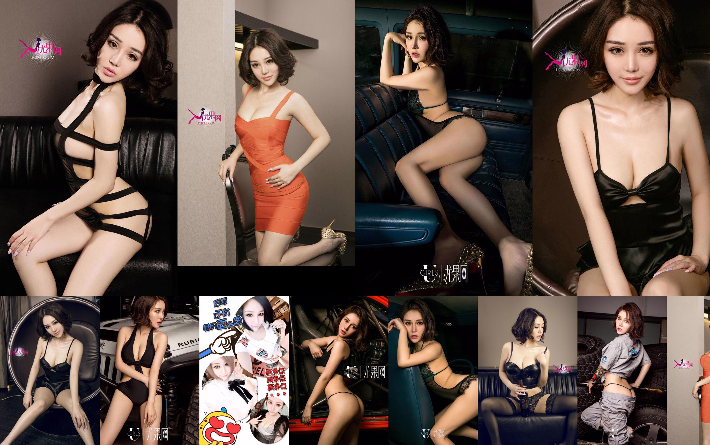 Wang Erlin "sexy queen" [爱优物Ugirls] No.239 No.8201c1 Page 6