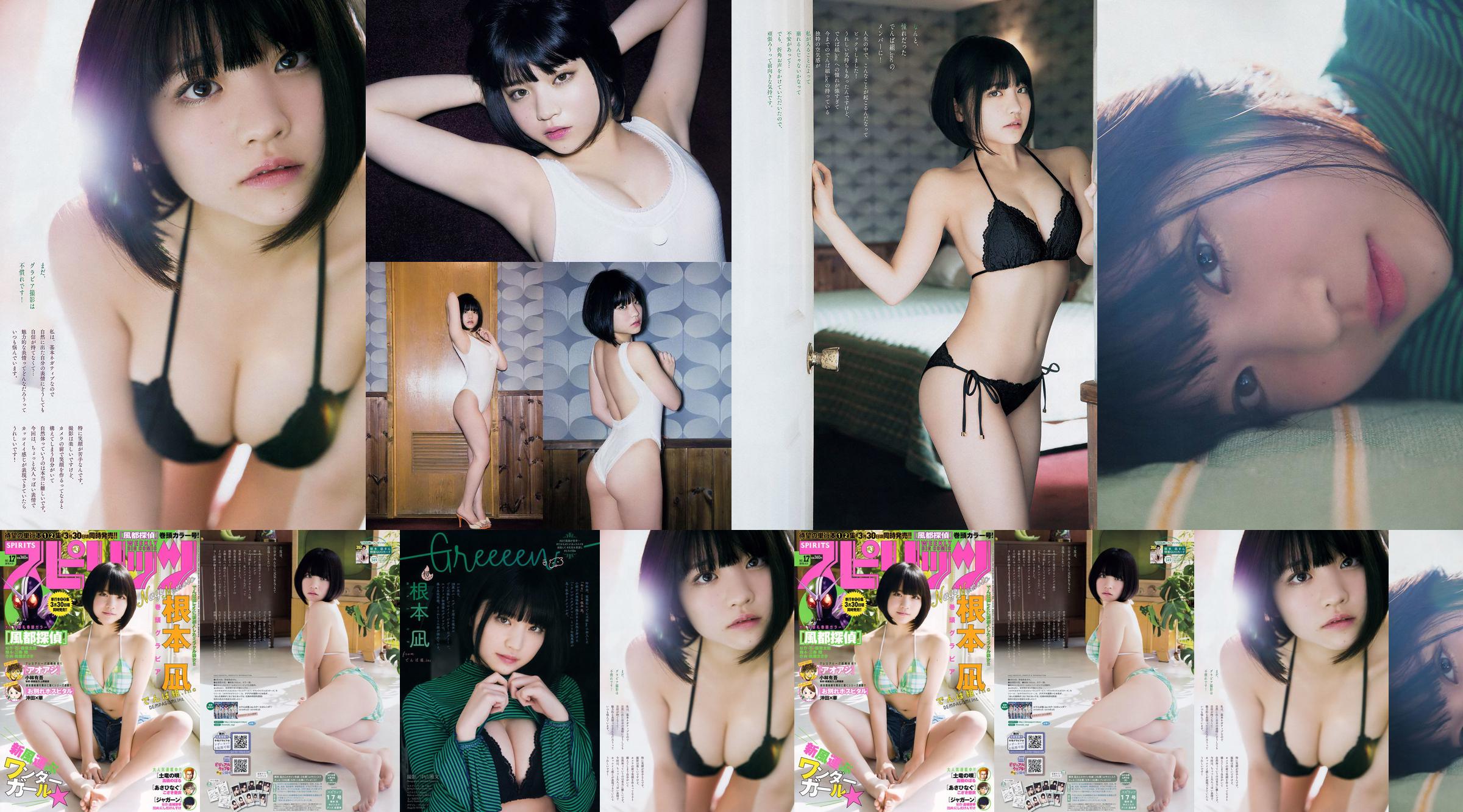 [Weekly Big Comic Spirits] 根元凪 Nagi Nemoto 2018年No.17 写真杂志 No.aa1c2d 第2页