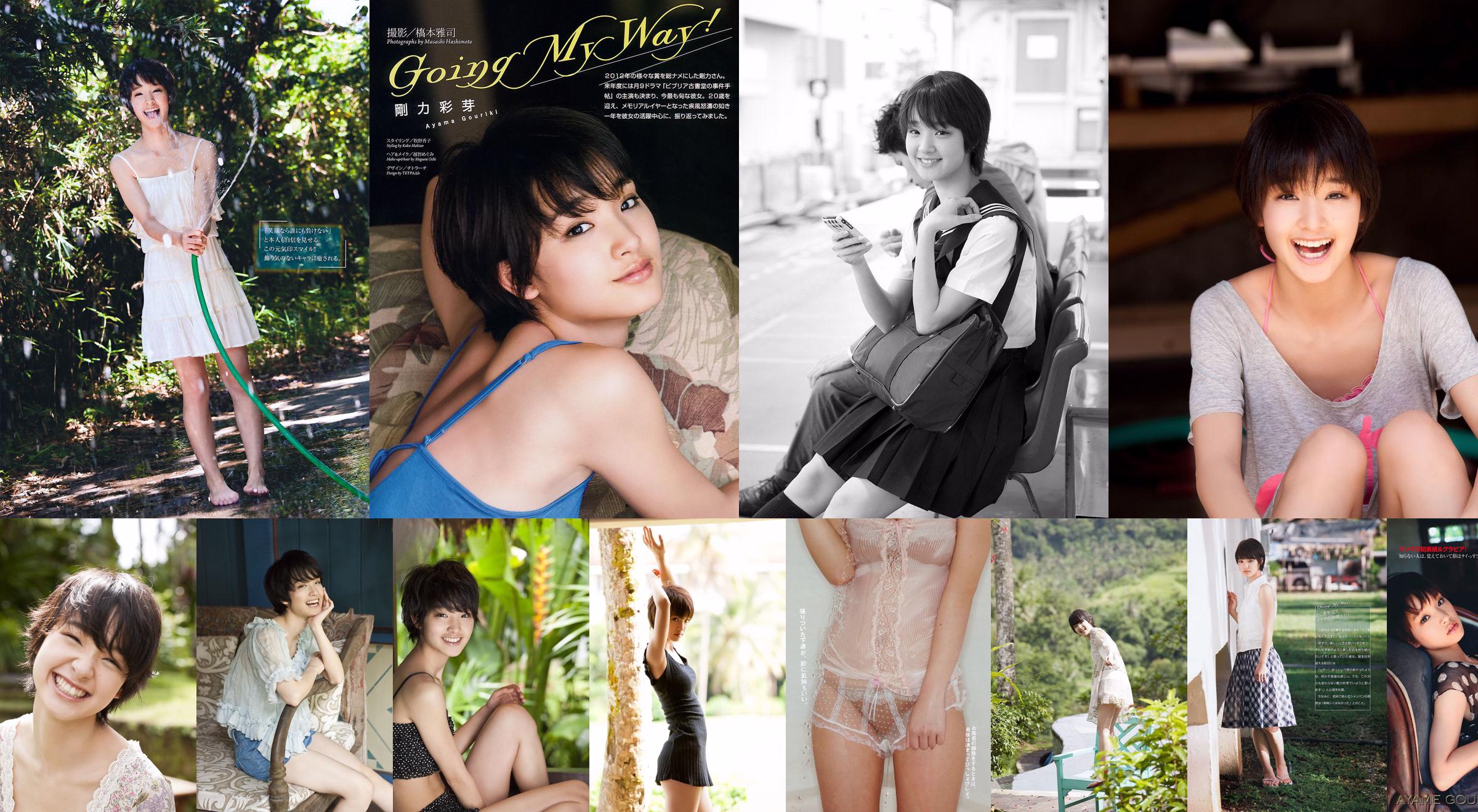 Ayame Goriki "สาวใส" [Image.tv] No.e7d70e หน้า 154