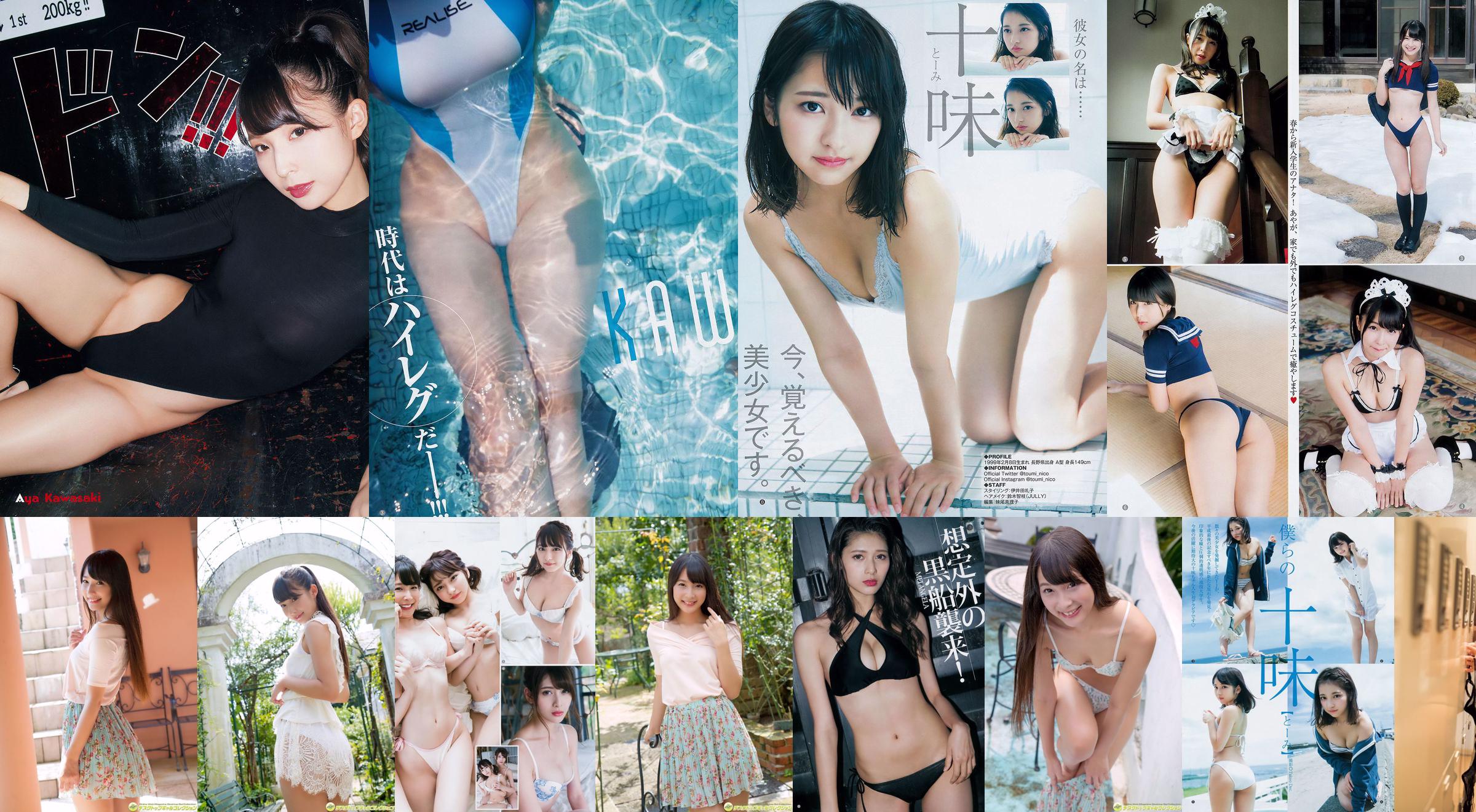 Kawasaki Aya Kurusu [Young Animal] 2018 No.21 Photo Magazine No.941993 Pagina 1