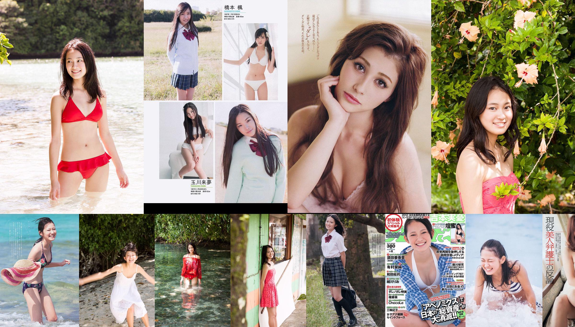 Miyu Yoshimoto Kasumi Arimura Akari Suda Akemi Darenogare Aoi Gondo ChocoLe Eri Wada Fusako Miwa [Weekly Playboy] 2013 nr 06 Zdjęcie Mori No.de0f07 Strona 5