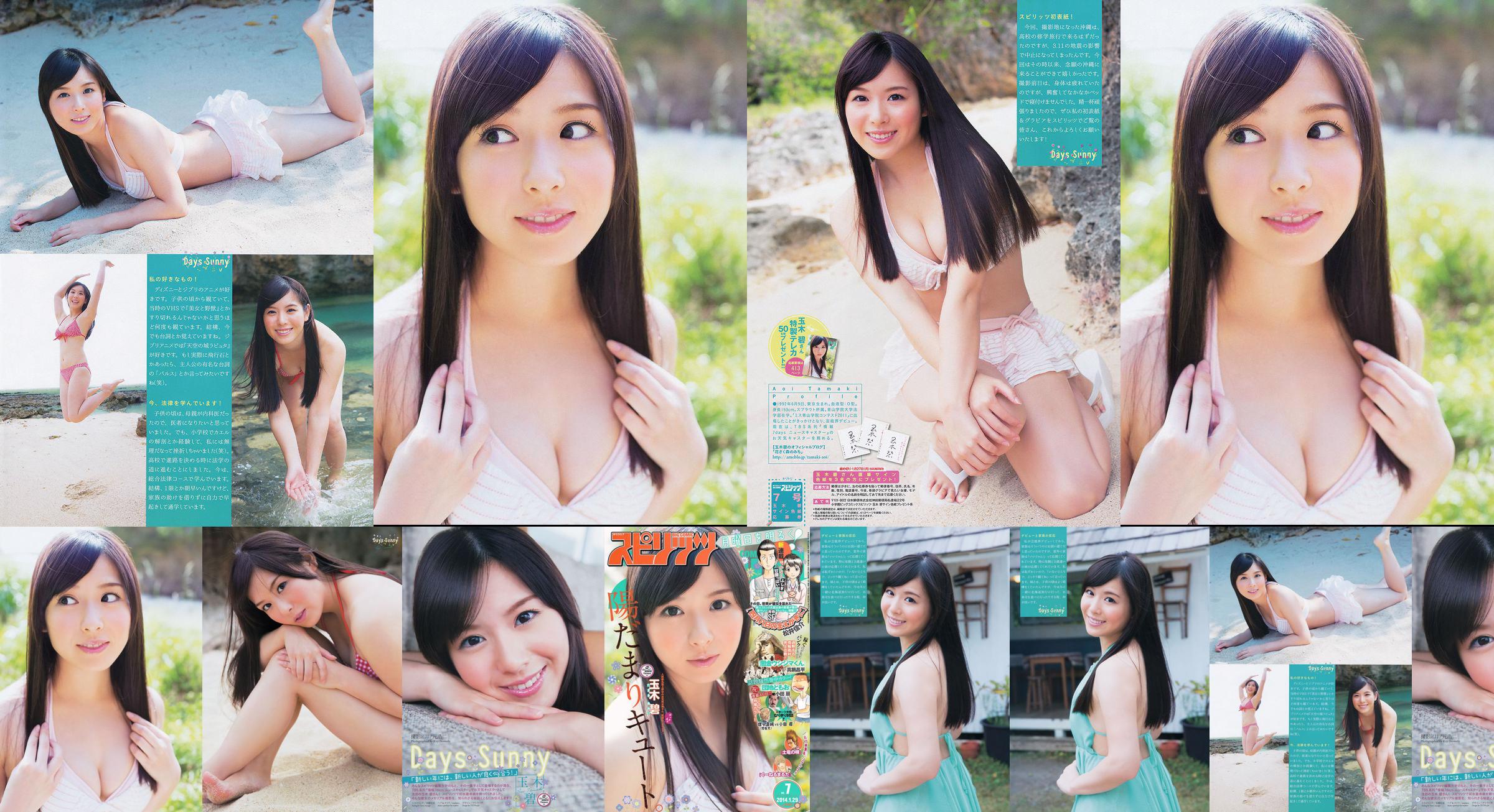 [Weekly Big Comic Spirits] Tamakibi 2014 No.07 Photo Magazine No.f3fa6b Página 1