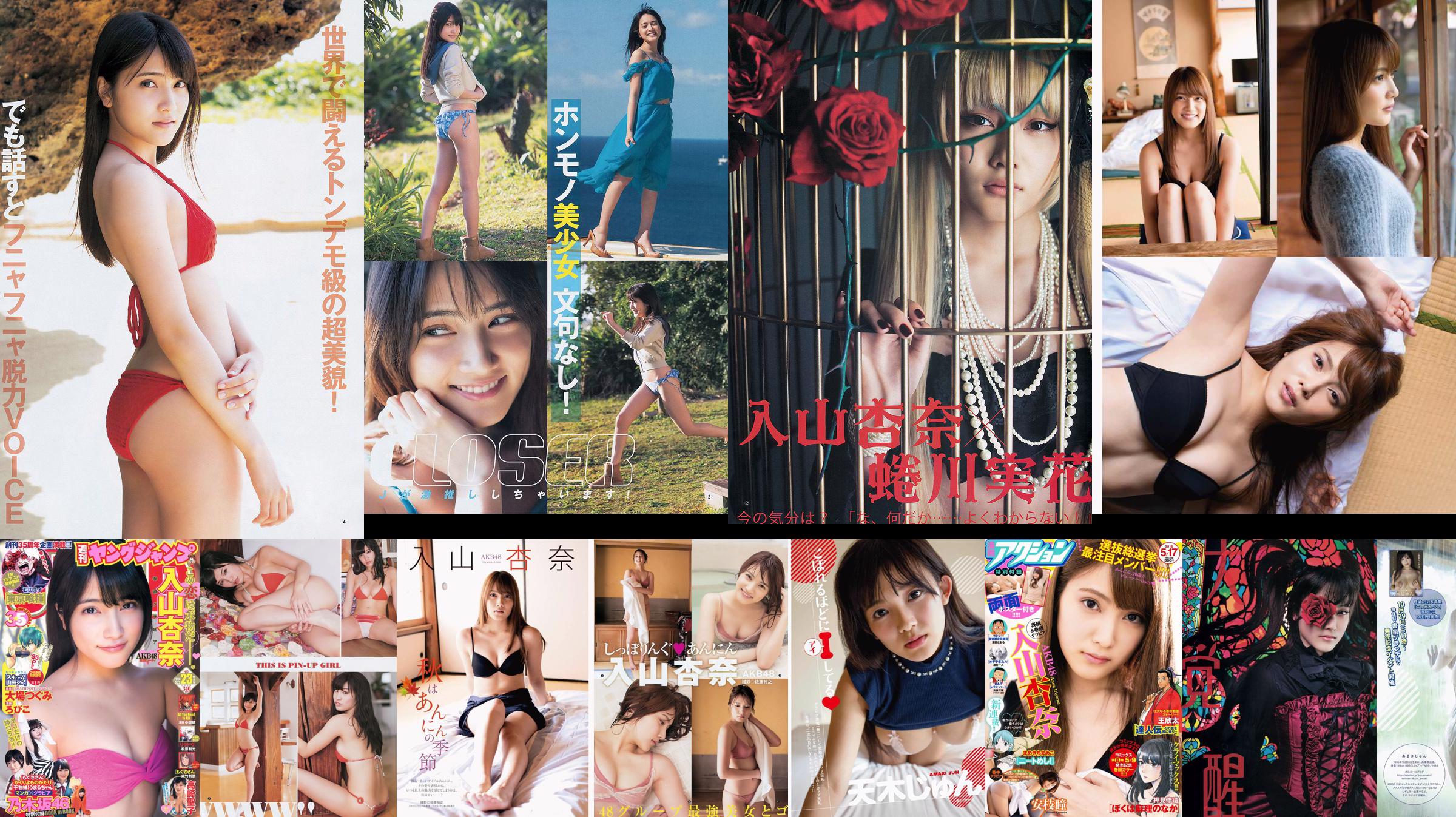 Anna Iriyama Takasaki Seiko YJ × Nogizaka 46 [Young Jump semanal] 2014 No.23 Photo Magazine No.ecd0a5 Página 2