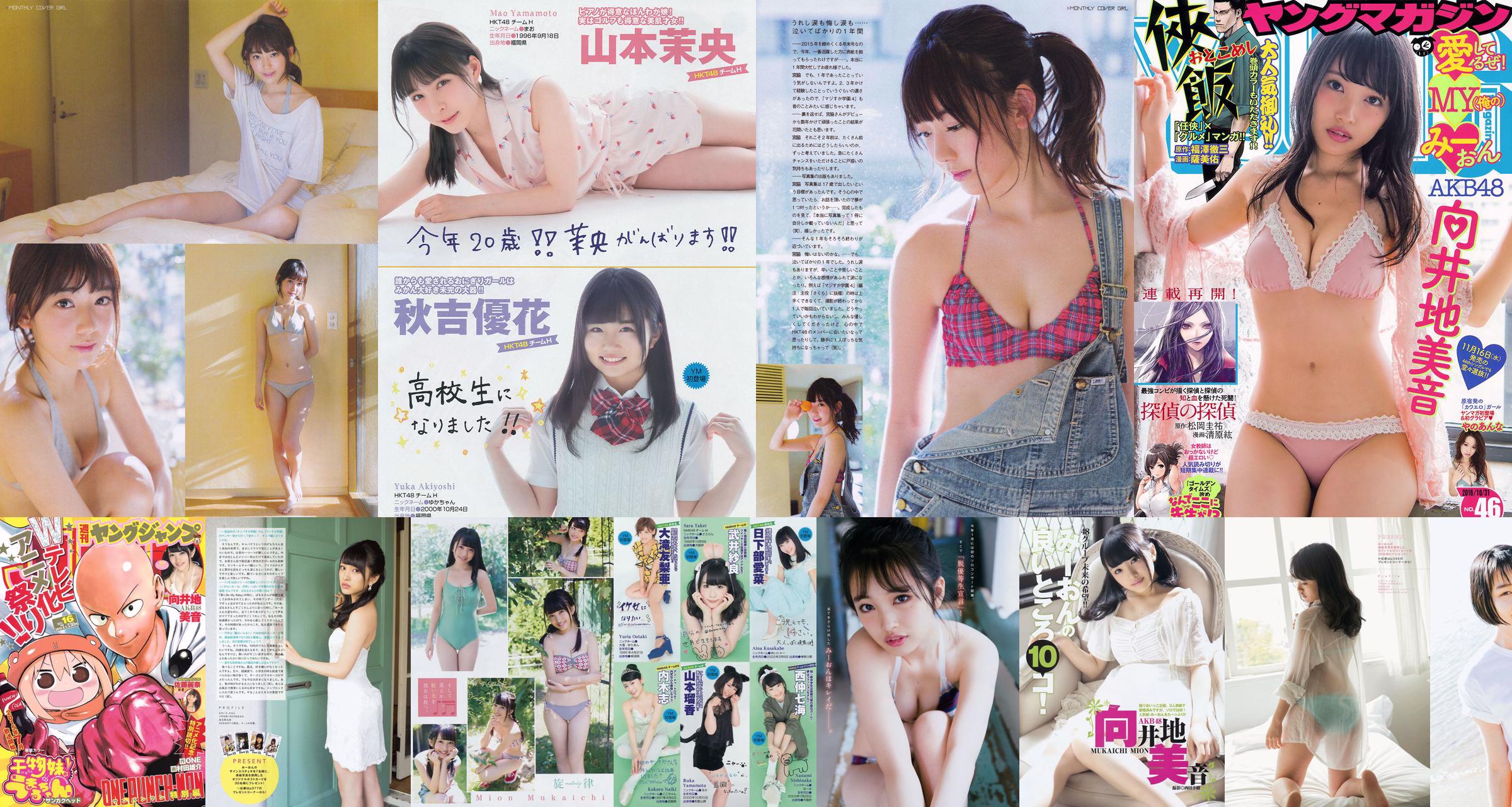 [Nhà vô địch trẻ] Mion Mukaichi Tsukasa Wachi 2016 No.22 Ảnh No.94921d Trang 1