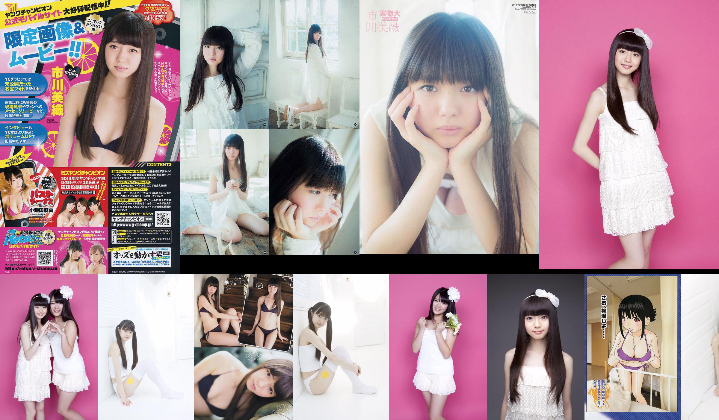 [Young Gangan] Miori Ichikawa Anna Konno Anna Yano 2014 No.07 Ảnh No.e2f64a Trang 3