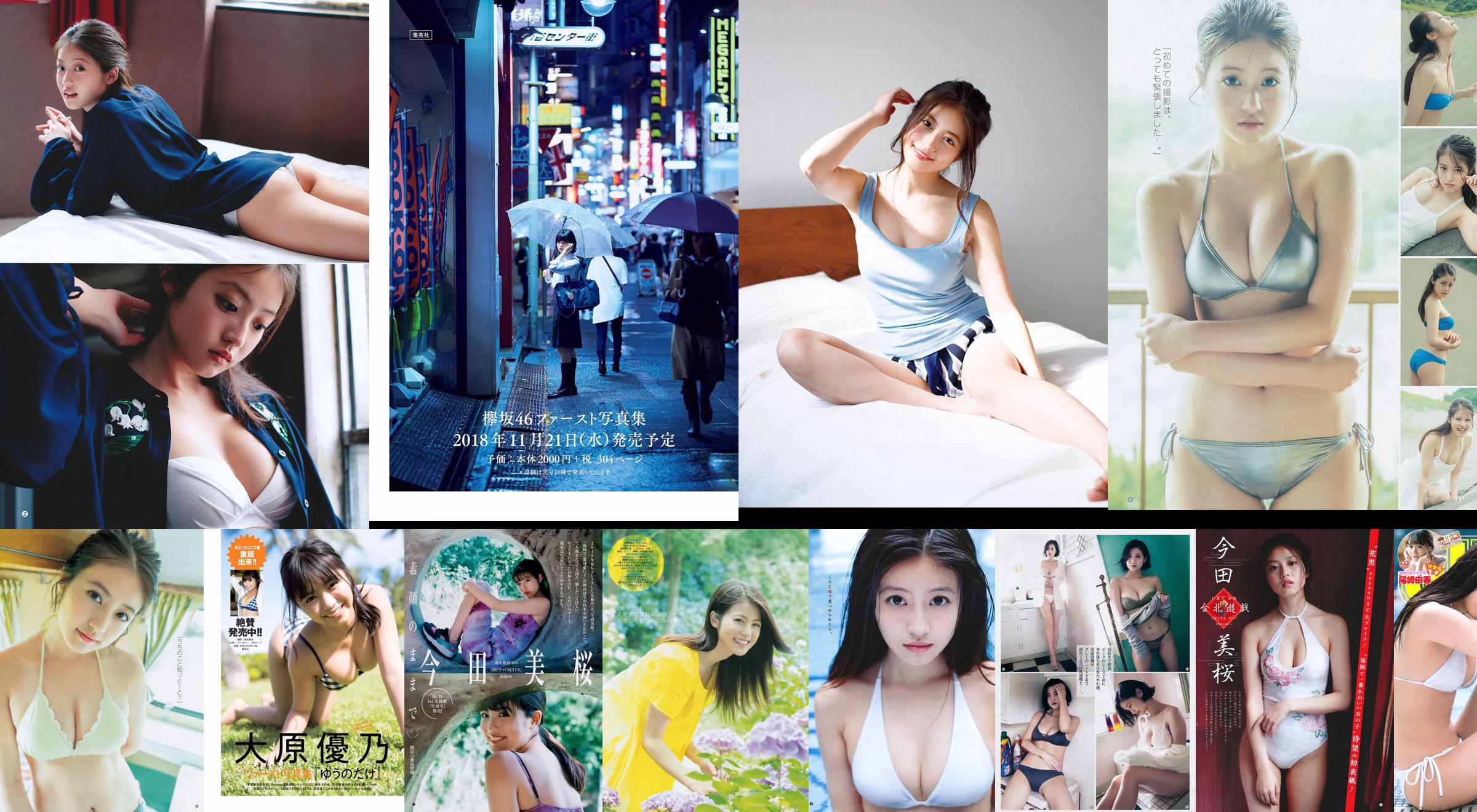 Imada Misakura Ohara Yuno Majima Nanako Iguchi Ayako Ogino Yuka Huamura Asuka Ayakawa Hinano [Playboy Semanal] 2018 No.39 Photo Magazine No.ef9949 Página 1