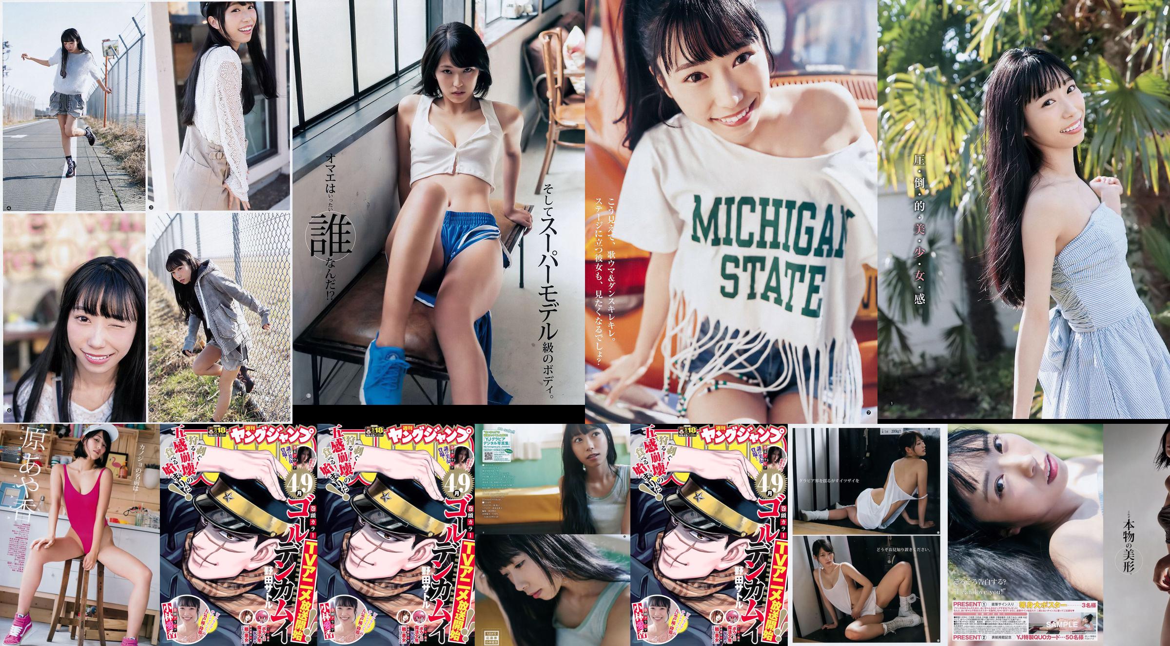 Aika Kobayashi Ayaka Hara [Wekelijkse Young Jump] Foto 18 nr. 2018 No.29ae4d Pagina 1