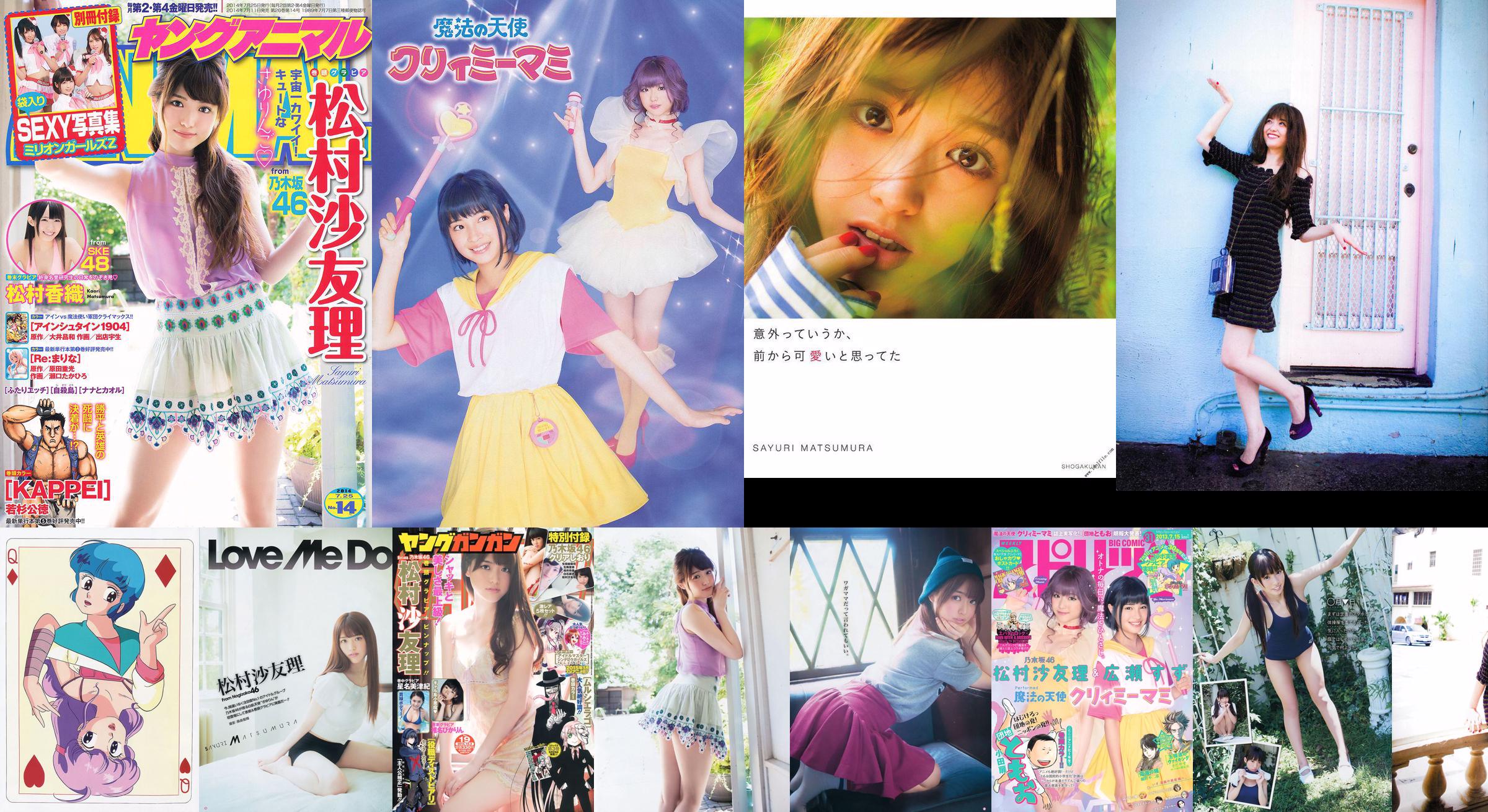 [Young Gangan] Sayuri Matsumura Hoshina Mizuki Shiina Pikarin Amaki giugno 2014 No.19 Fotografia No.0bbed9 Pagina 1