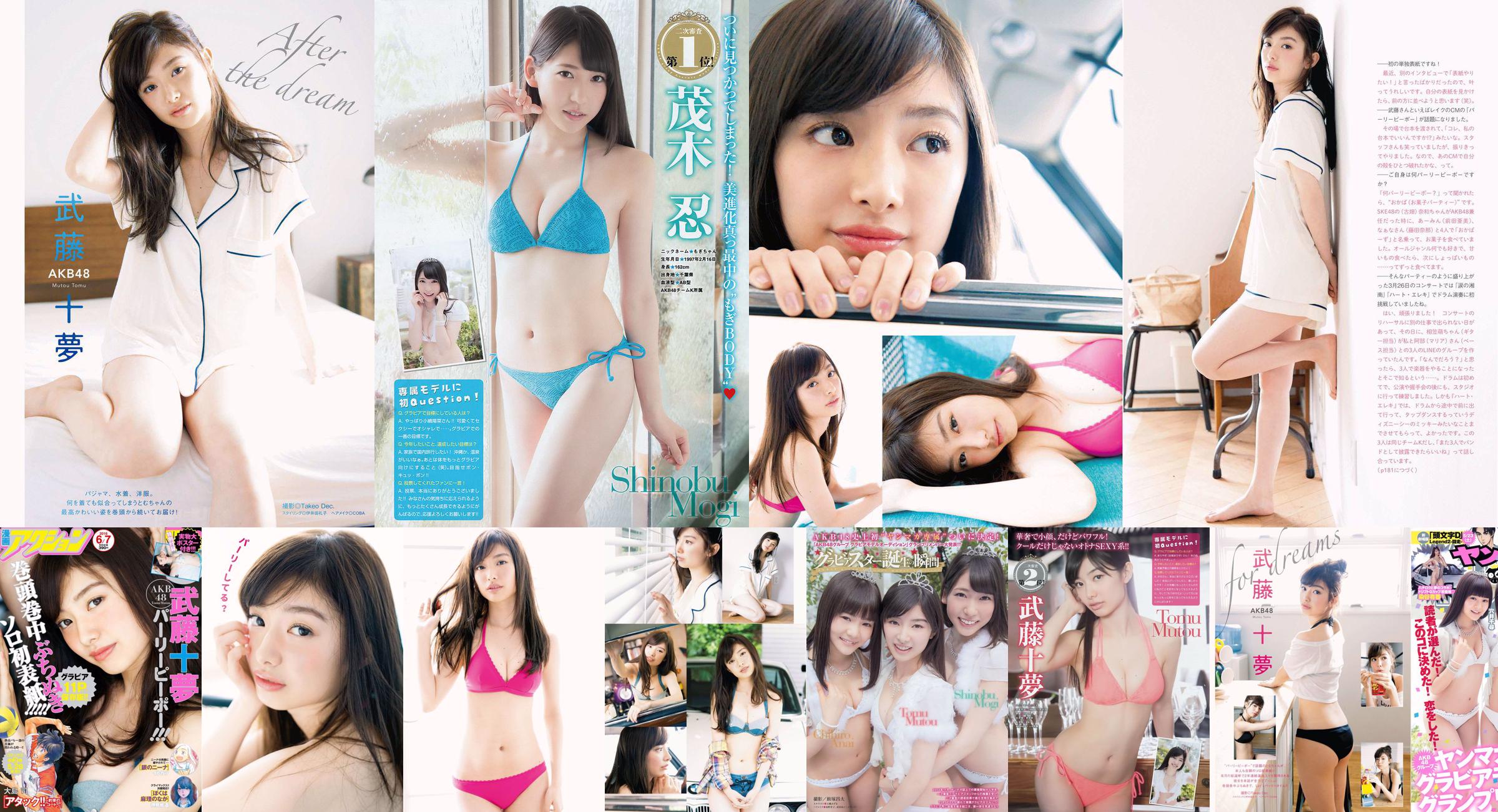 [Manga Action] Muto Jumen 2016 No.11 Photo Magazine No.87a6c6 Page 3