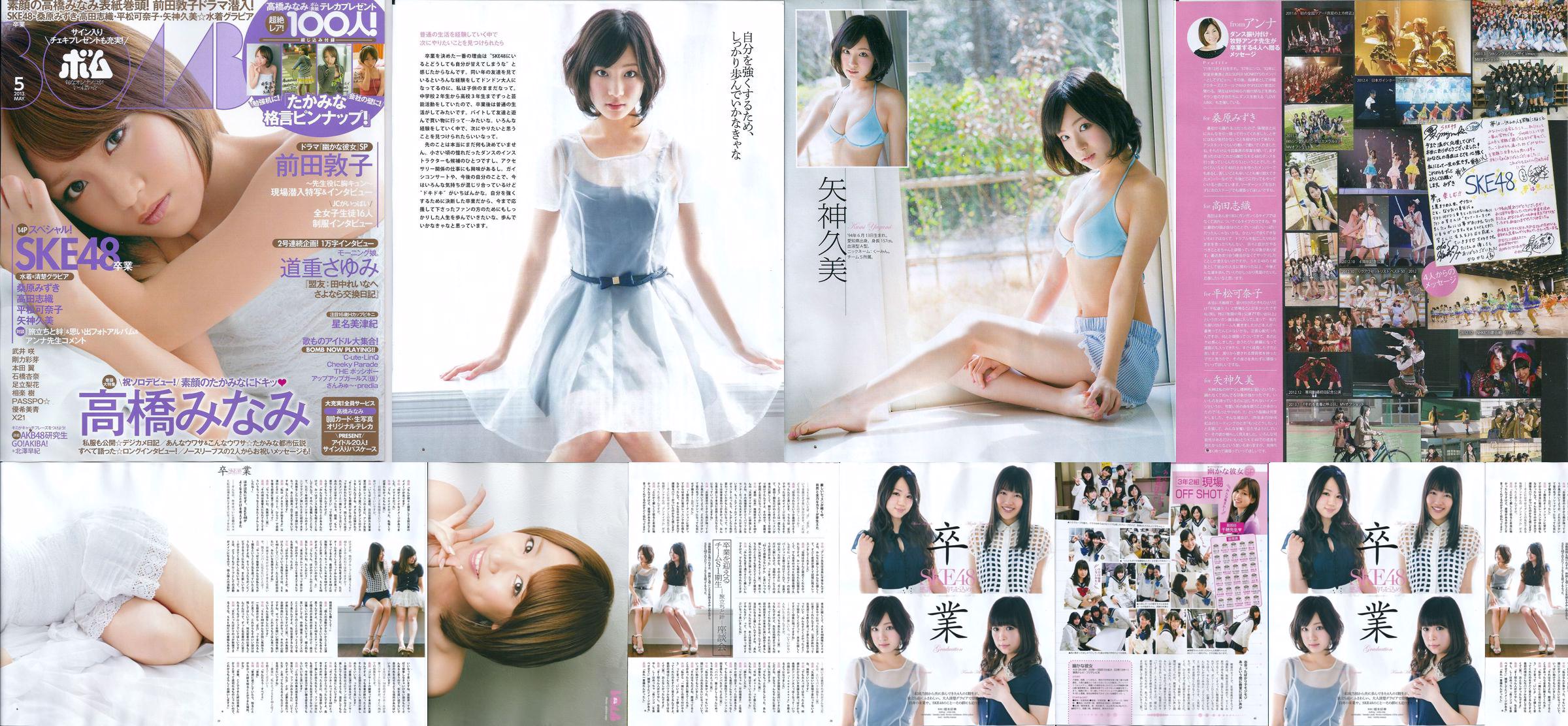 [Bomb Magazine] 2013 No.05 Kumi Yagami Minami Takahashi Atsuko Maeda Foto No.09ccbd Página 1