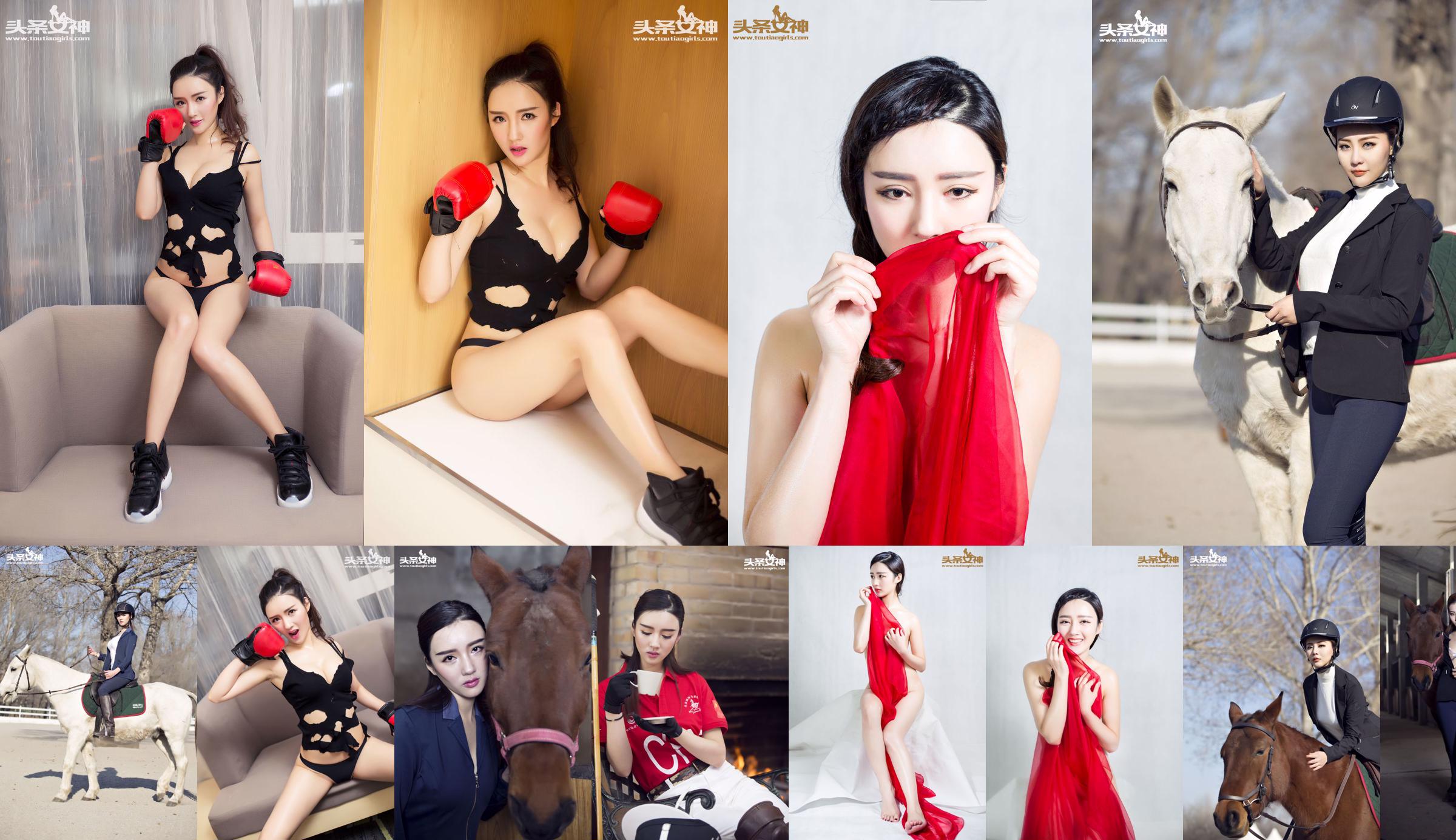 Guo wil "Elegant Rider" [Headline Goddess] No.4698a2 Pagina 2