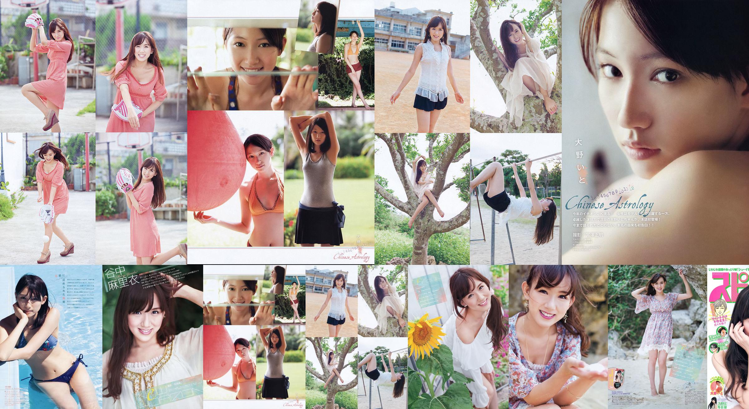 [Weekly Big Comic Spirits] Marie Yanaka Ohno Ito 2012 No.07 Photo Magazine No.904e0b Page 1